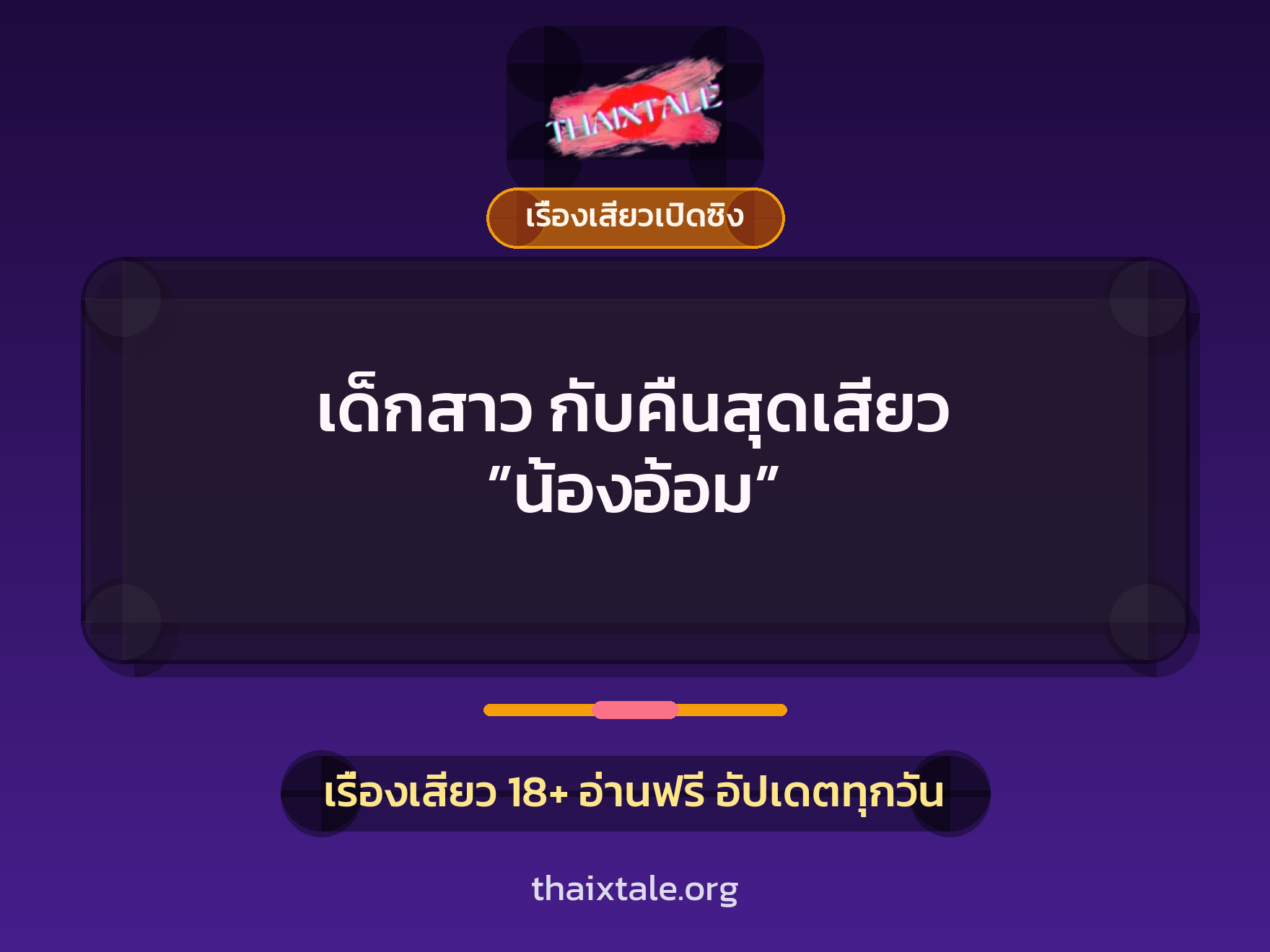 เรื่องเสียว + เย็ดกับเพื่อน