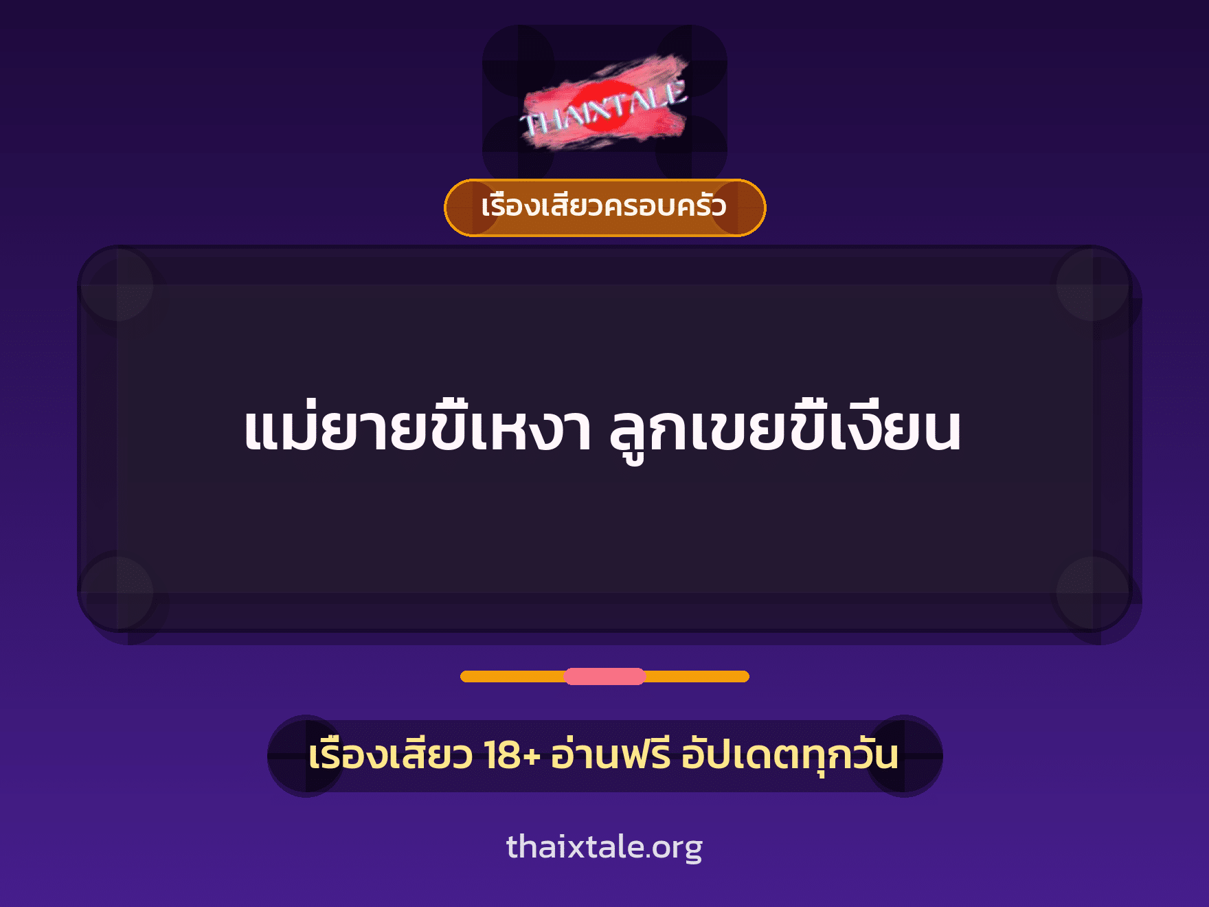 เรื่องเสียว + ชักว่าว