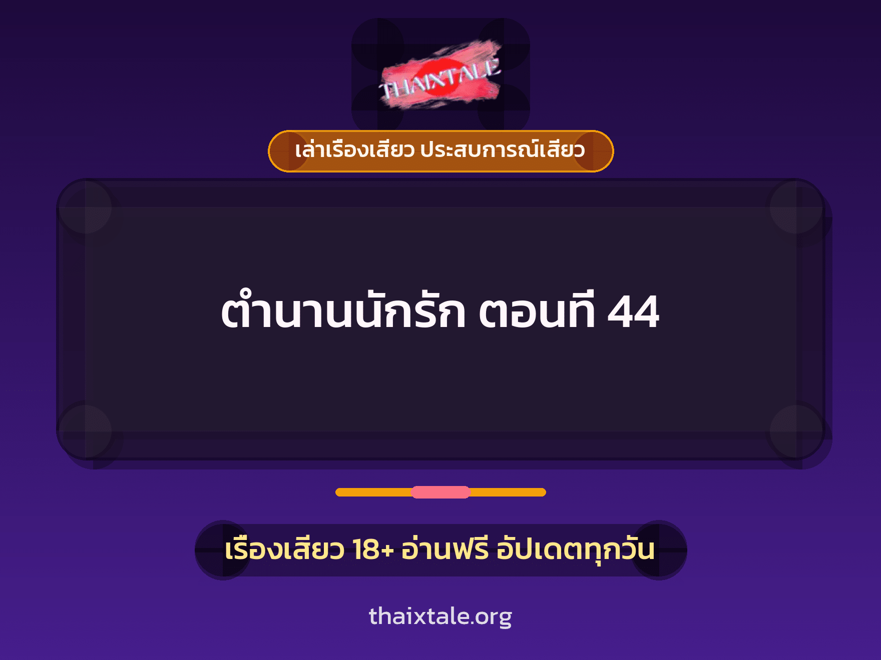 เรื่องเสียว + ตาเย็ดกับหลาน
