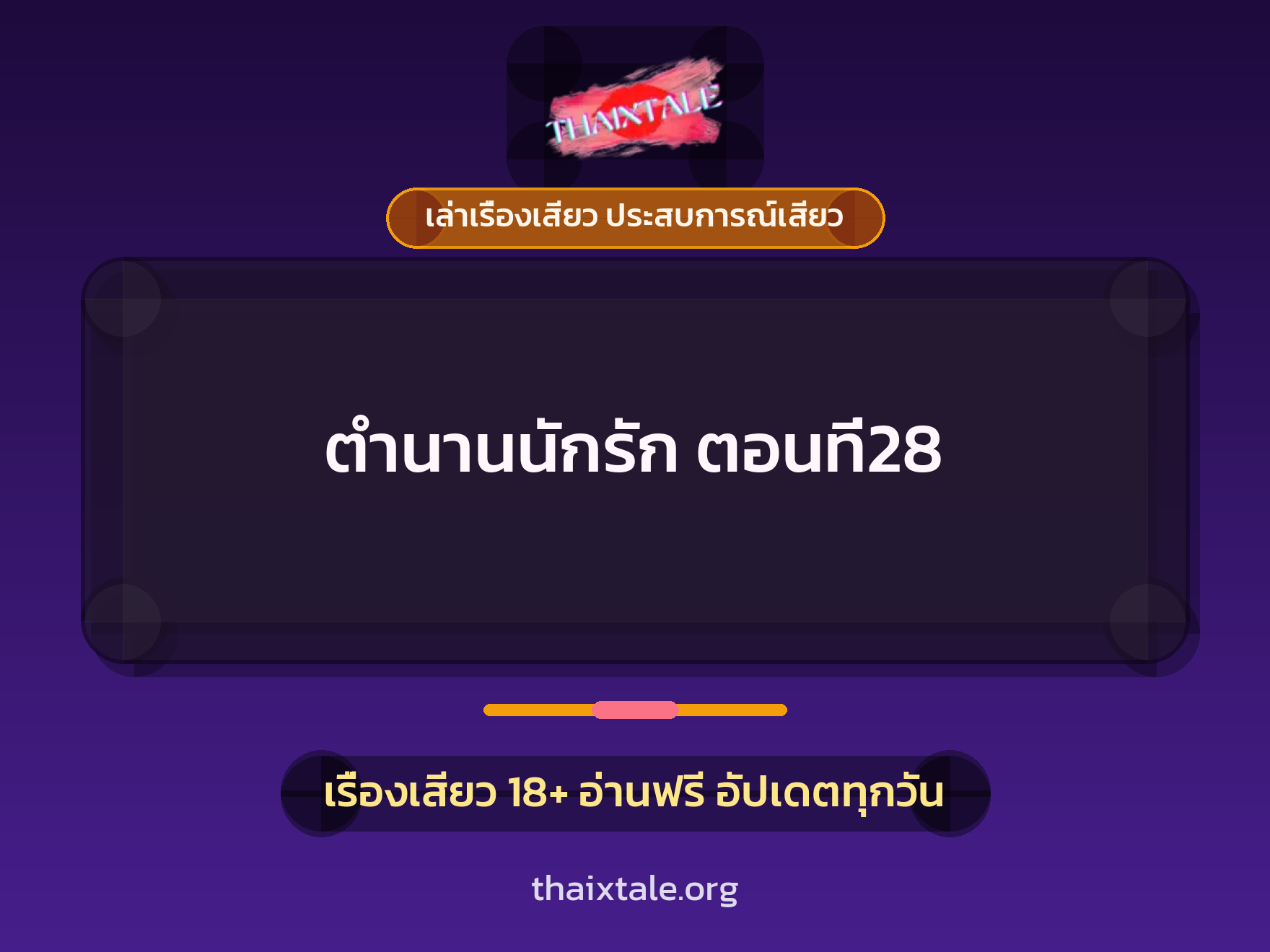 เรื่องเสียว + หนุ่มใหญ่