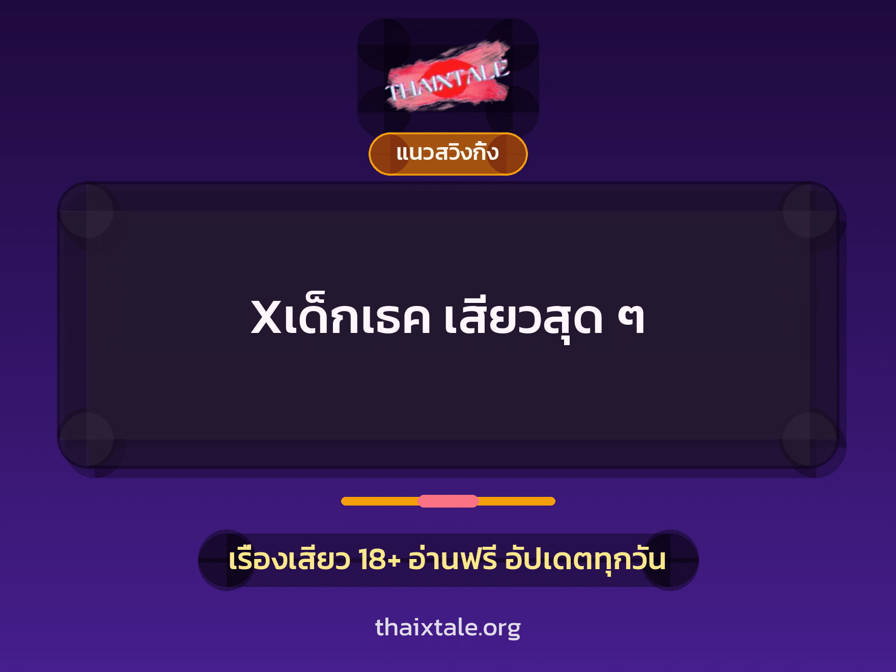 เรื่องเสียว + ดูดควย