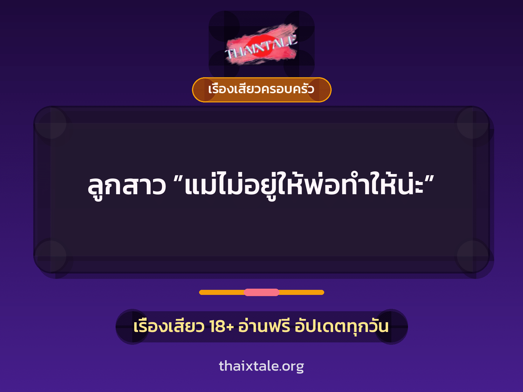เรื่องเสียว + ชักว่าว