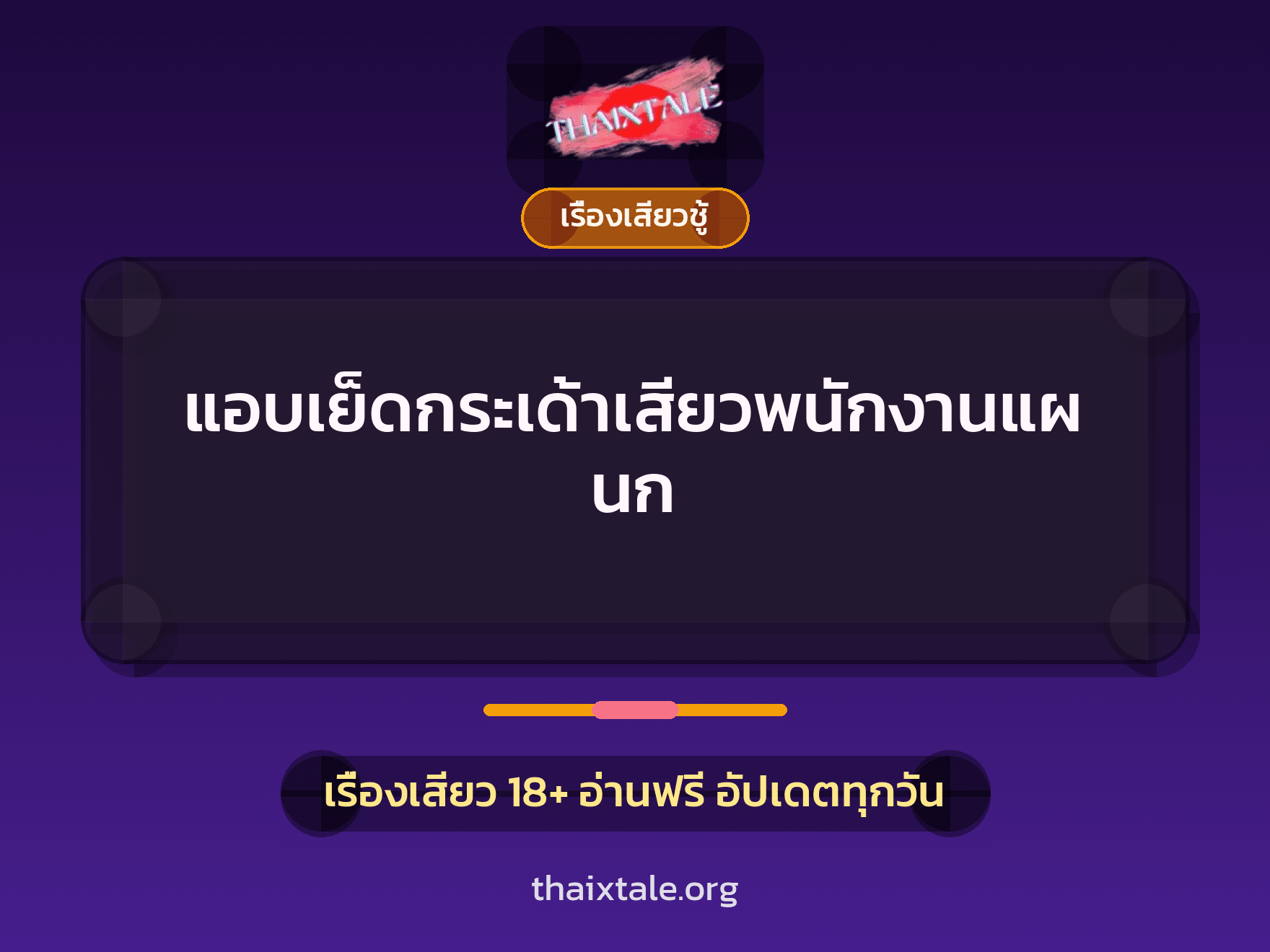 เรื่องเสียว + เย็ดกับเพื่อน