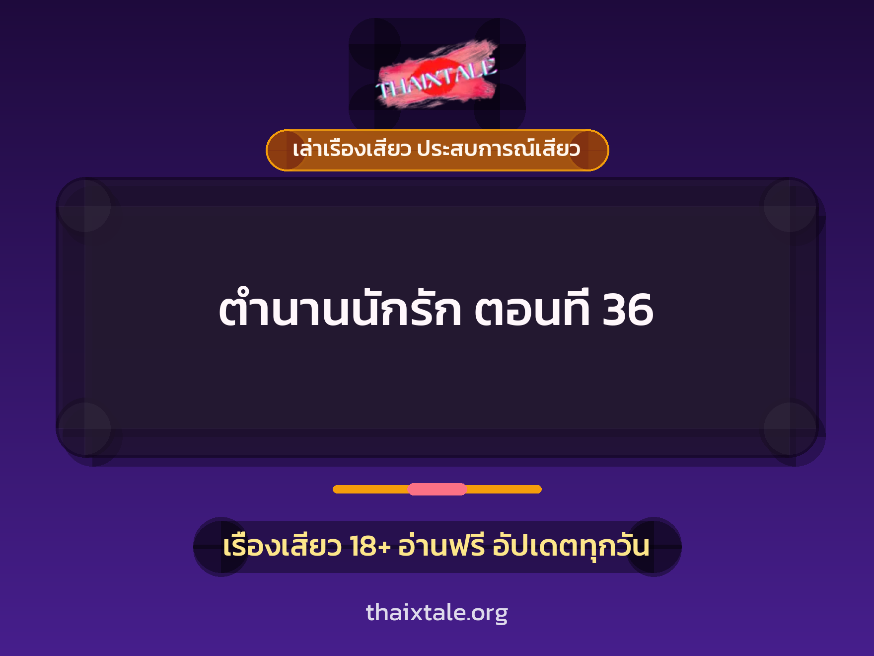 เรื่องเสียว + สาวใหญ่