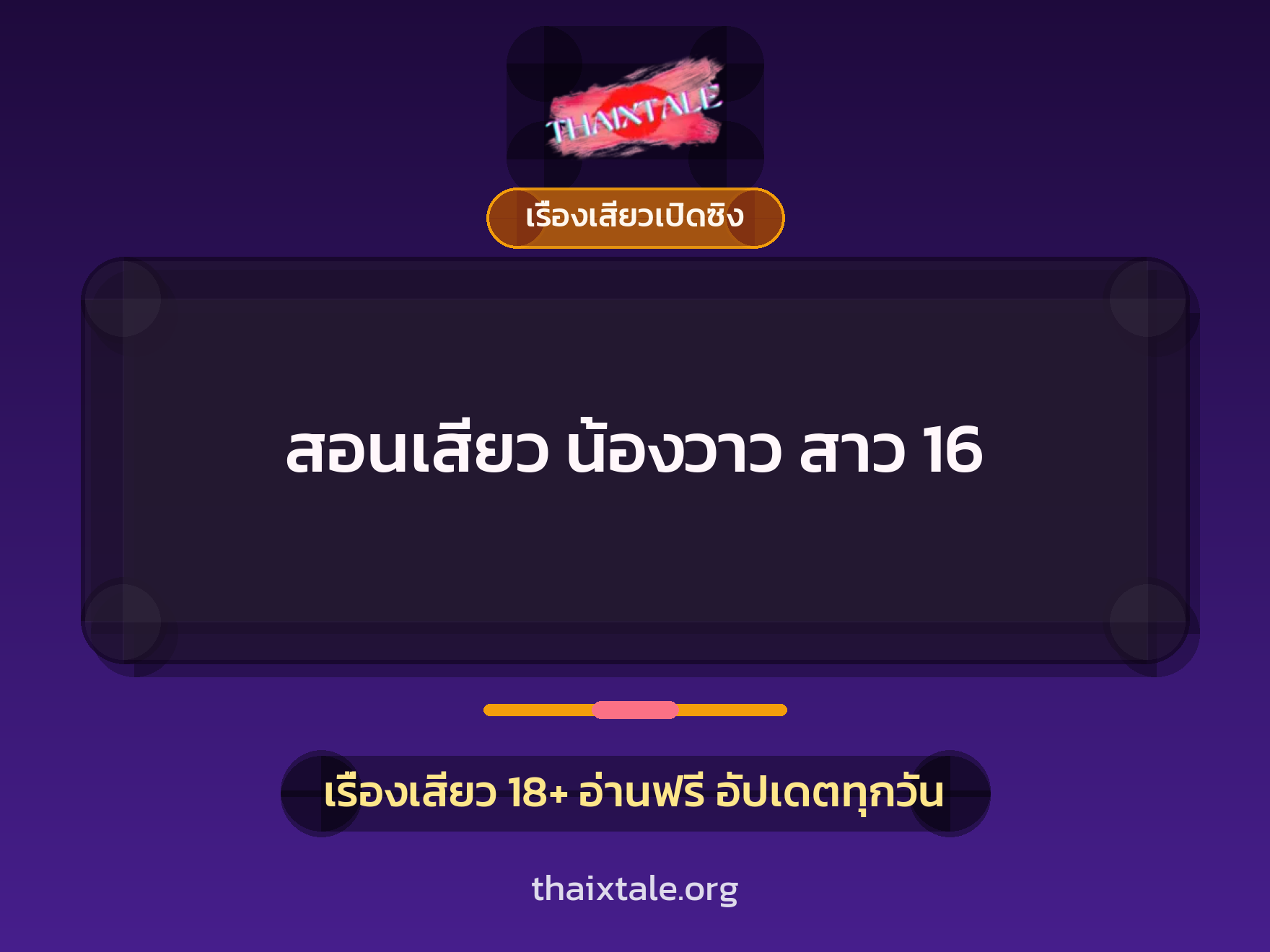 เรื่องเสียว + ดูดควย
