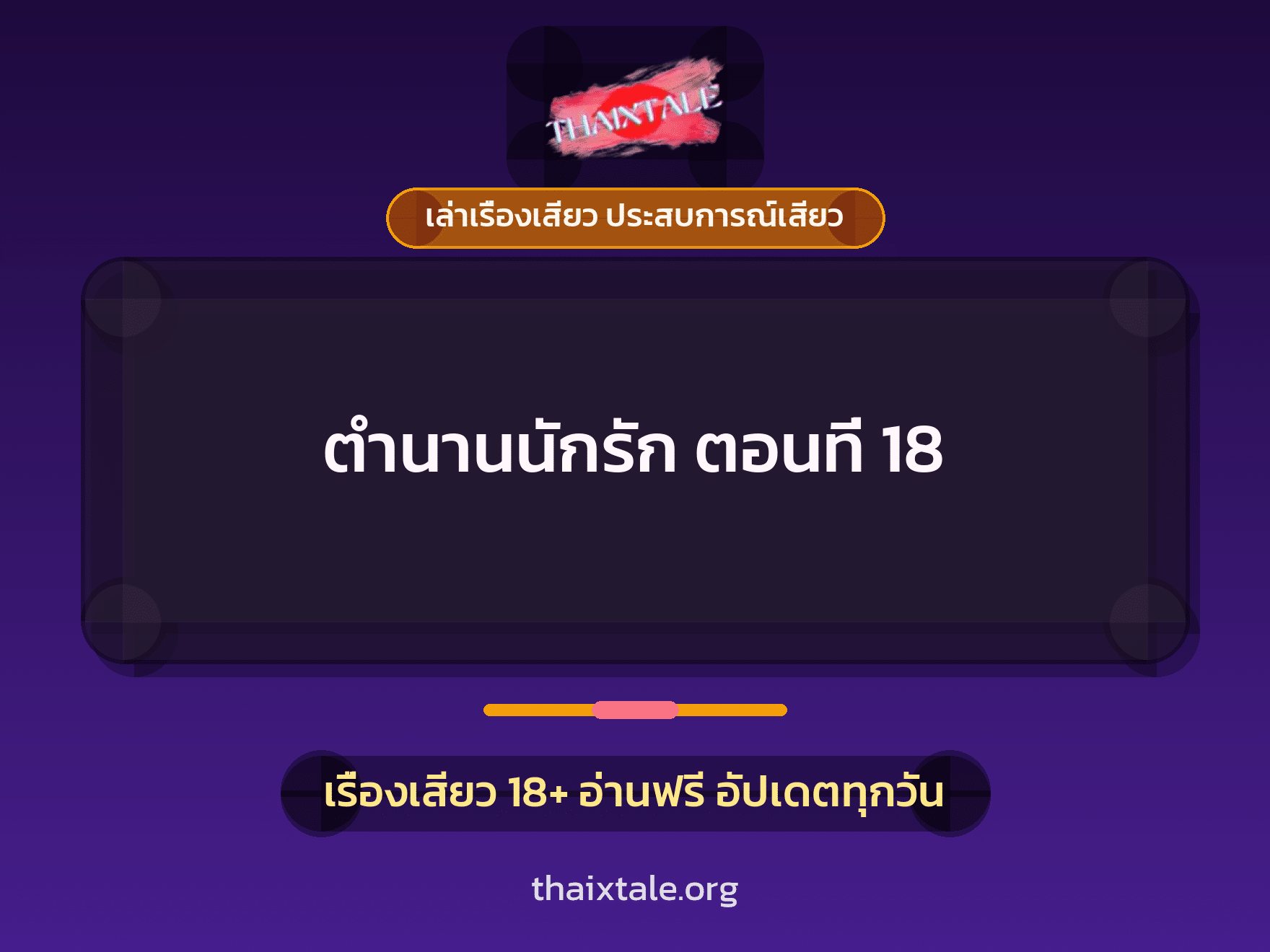 เรื่องเสียว + สาวใหญ่