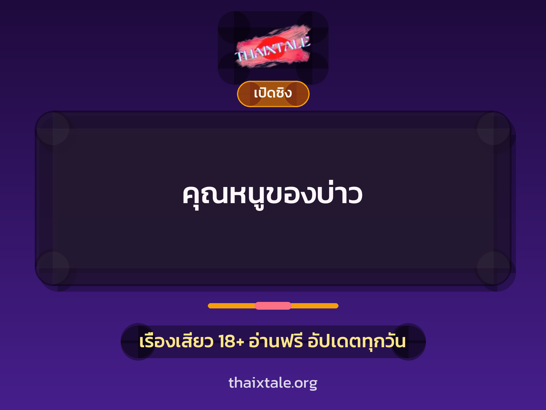 เรื่องเสียว + สาวใหญ่