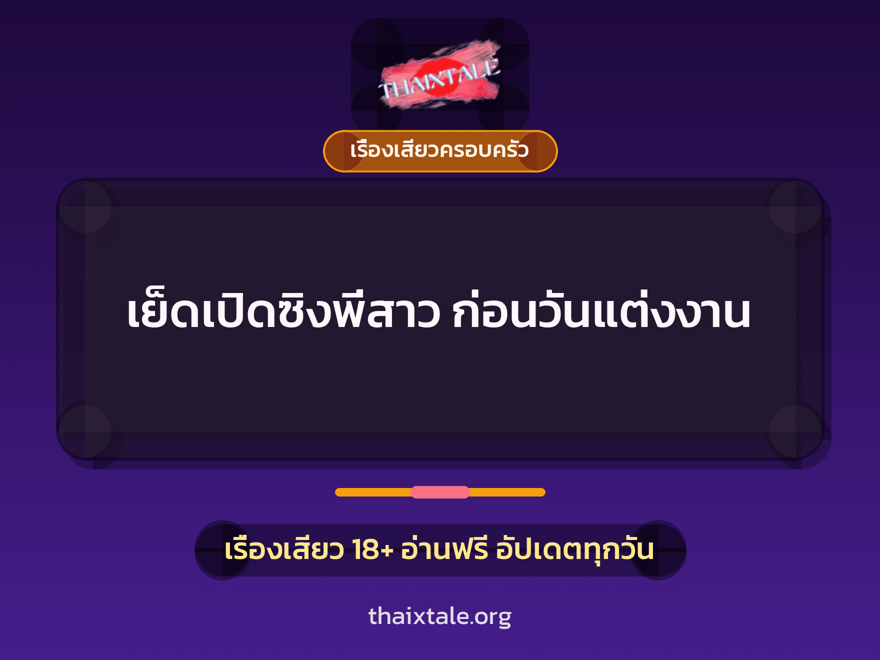เรื่องเสียว + สาวใหญ่