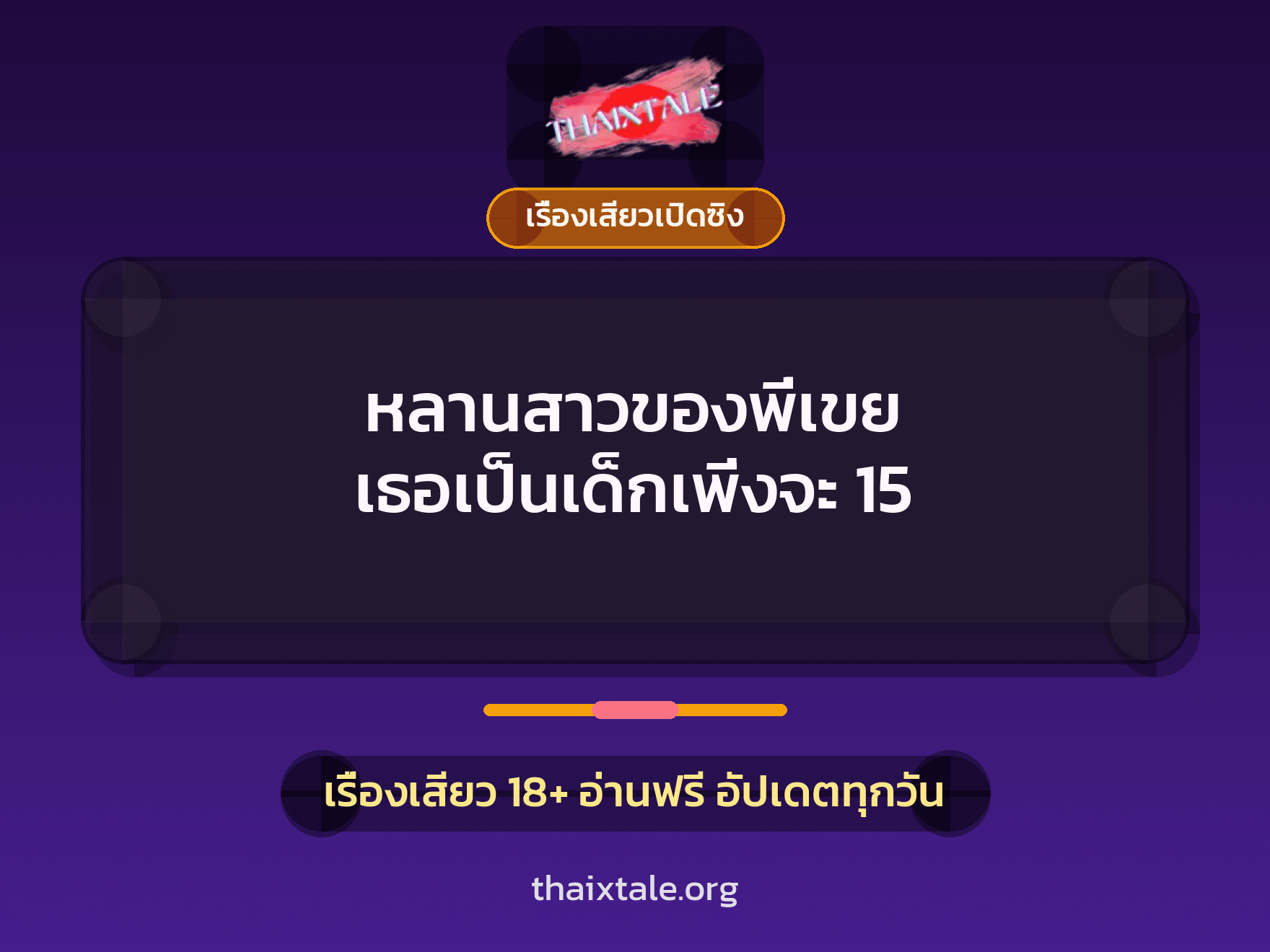 เรื่องเสียว + ตาเย็ดกับหลาน