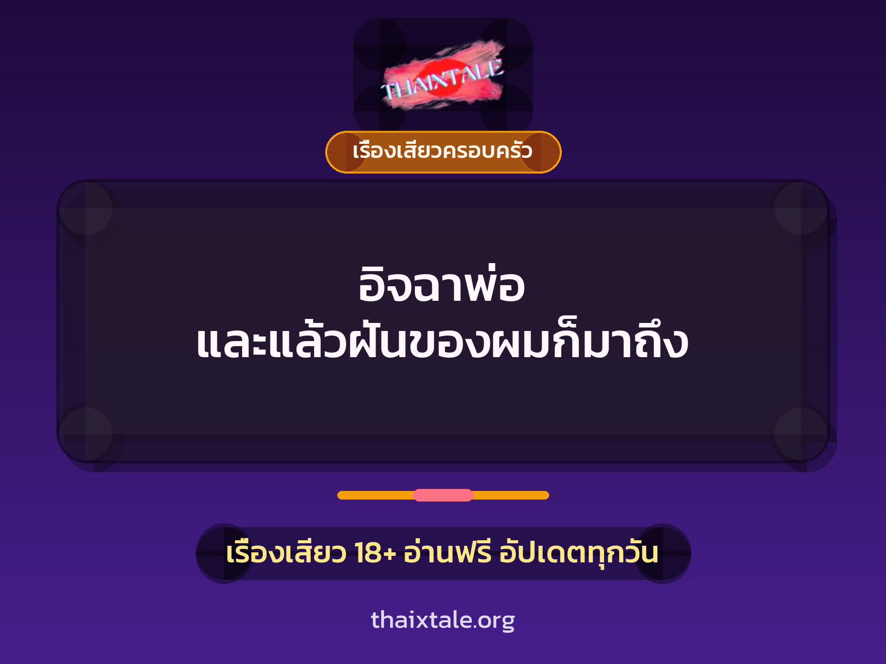 เรื่องเสียว + ชู้