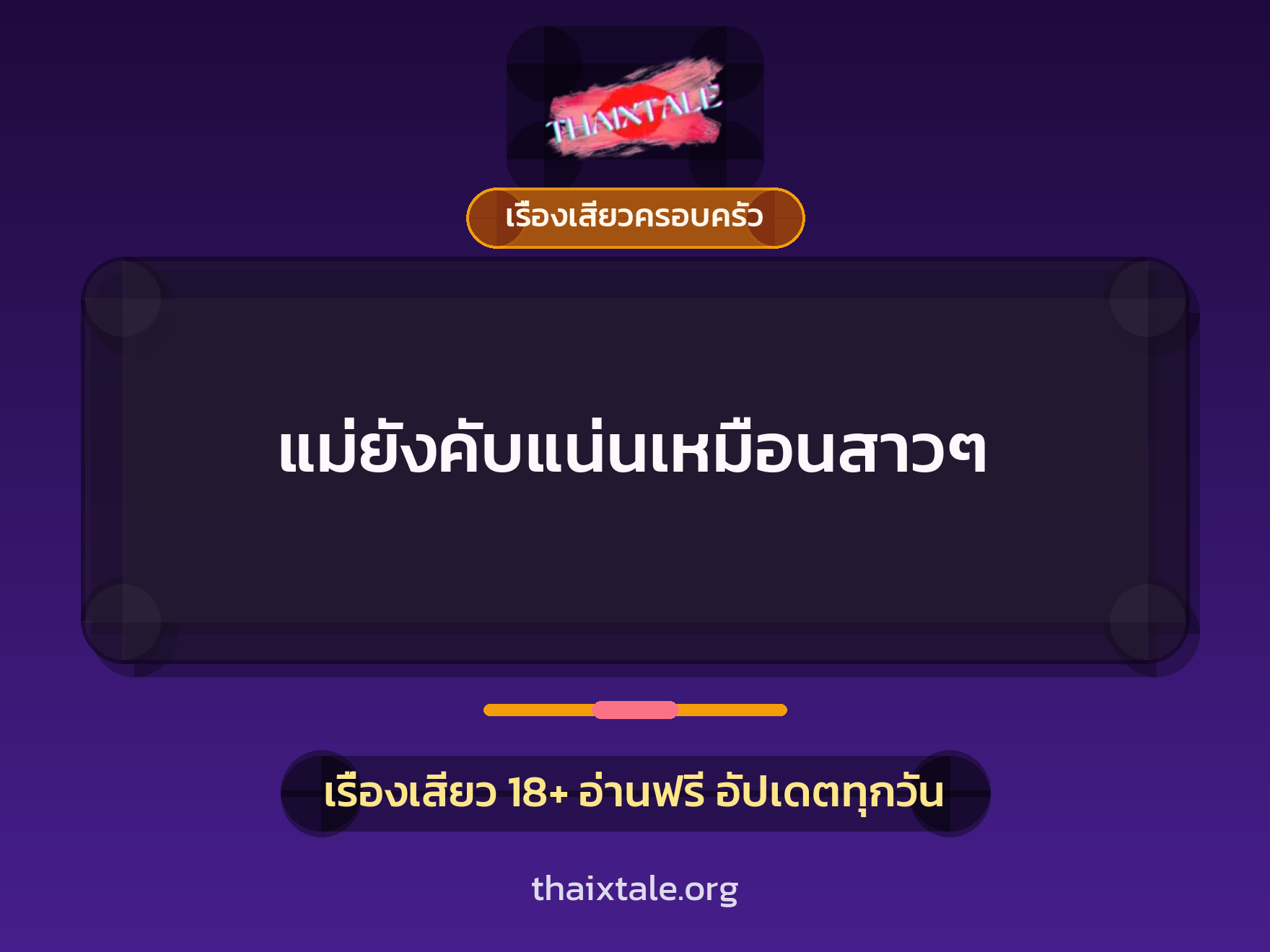เรื่องเสียว + ชักว่าว