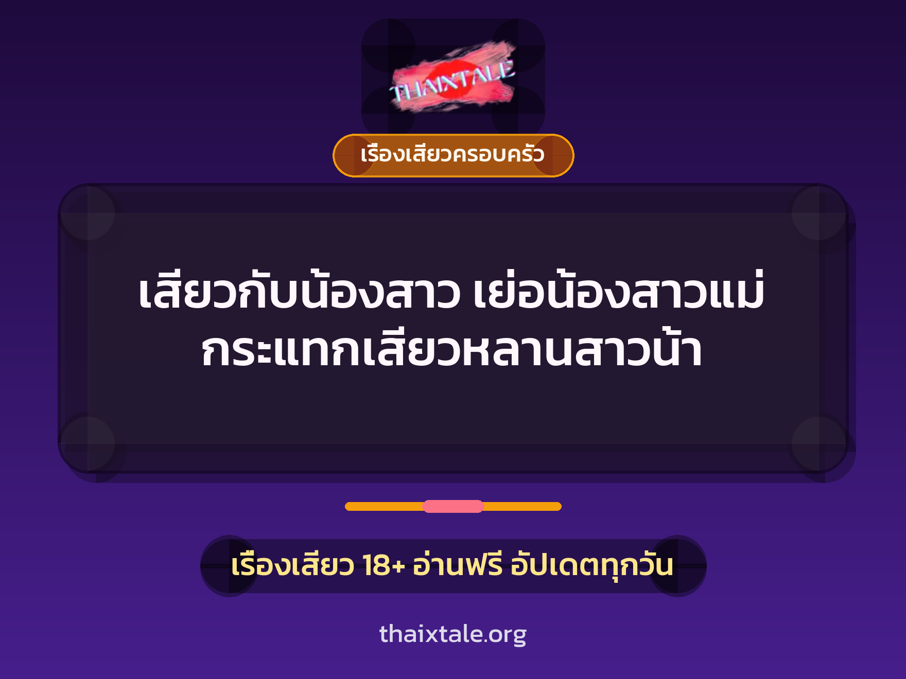 เรื่องเสียว + ชักว่าว