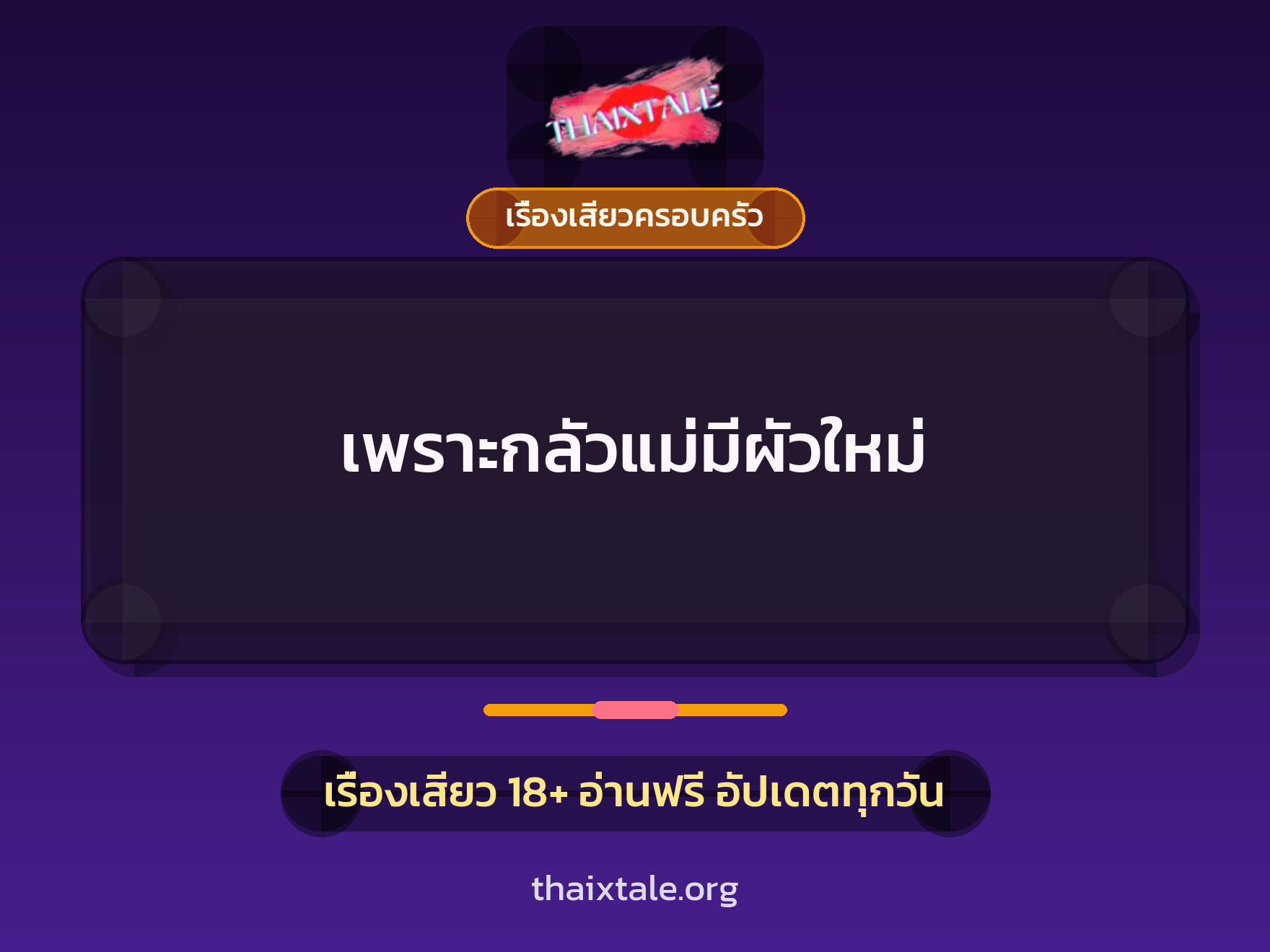 เรื่องเสียว + อมควย