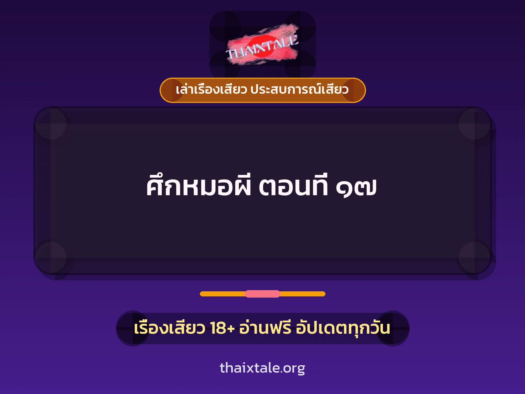 เรื่องเสียว + หนุ่มใหญ่