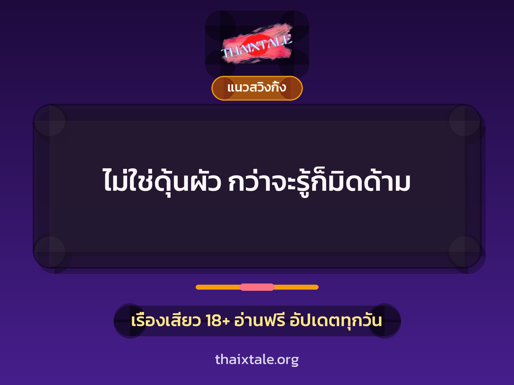 เรื่องเสียว + ชักว่าว