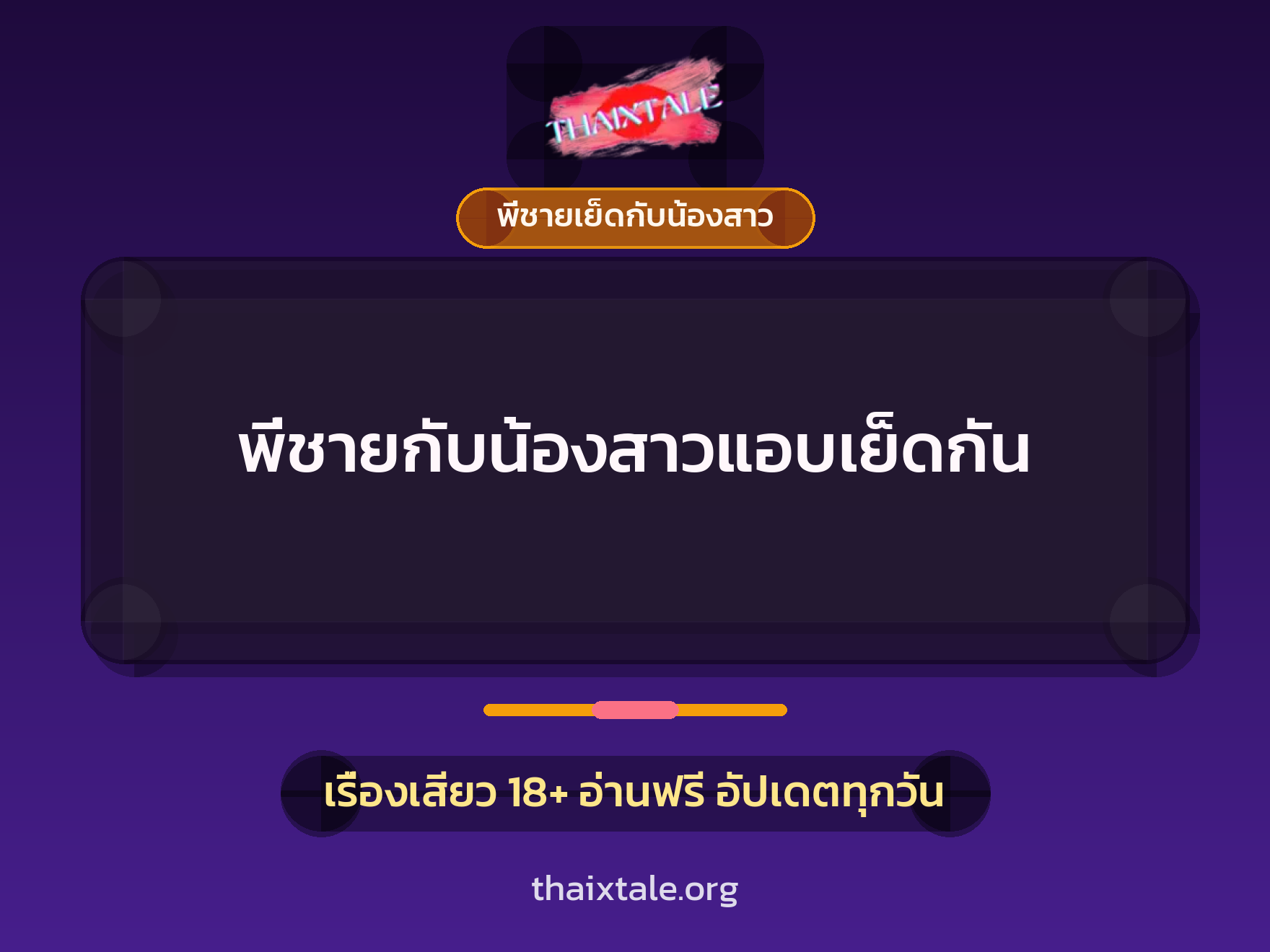 เรื่องเสียว + ดูดควย