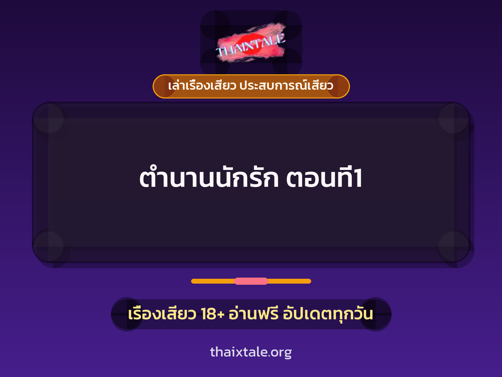 เรื่องเสียว + ชู้