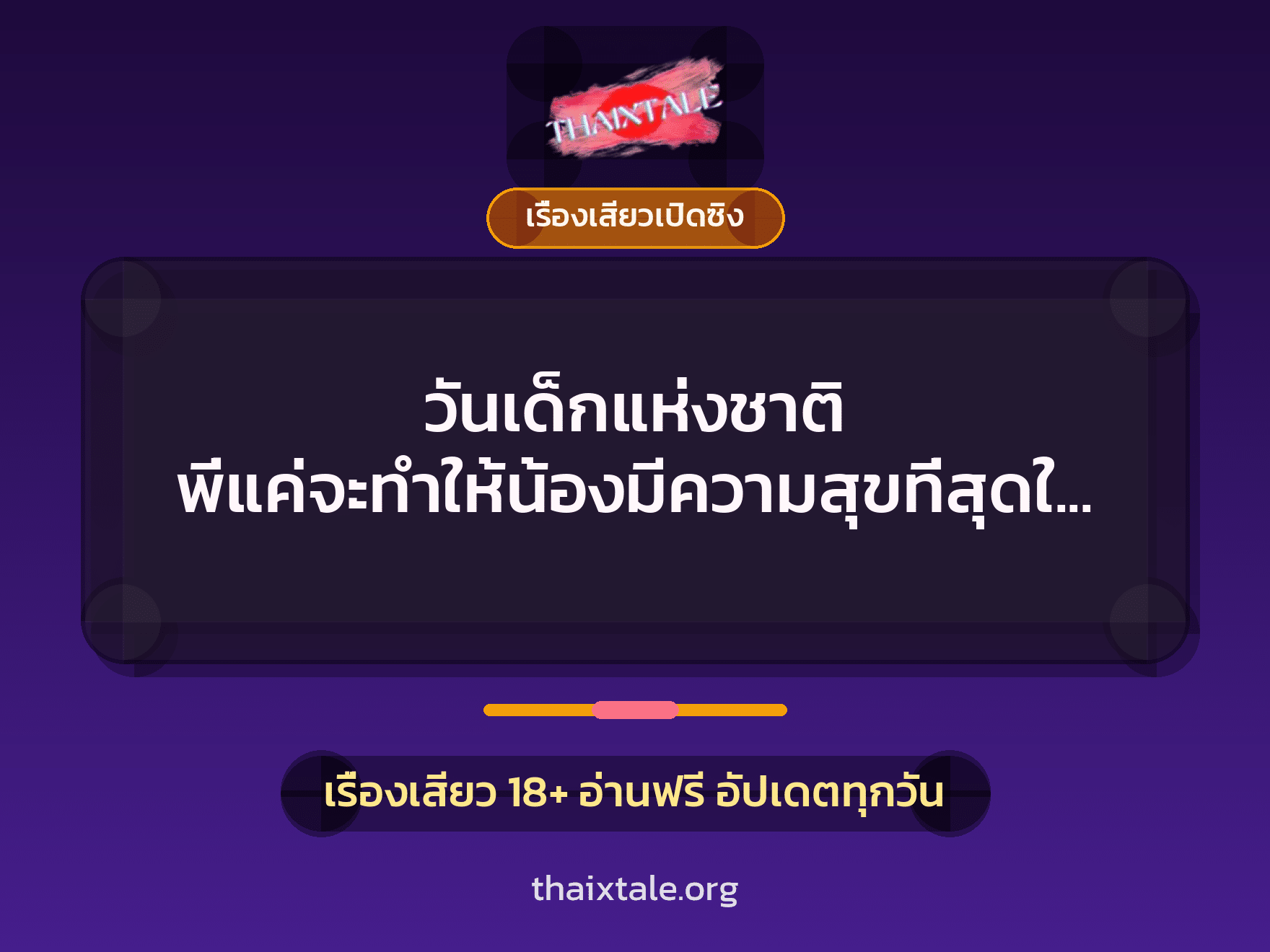 เรื่องเสียว + หนุ่มใหญ่