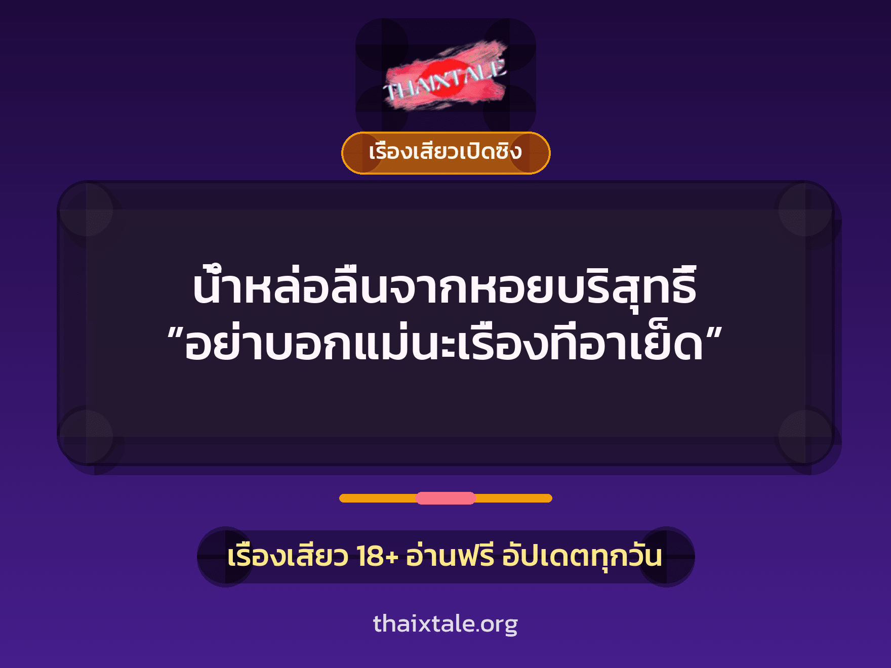 เรื่องเสียว + หนุ่มใหญ่