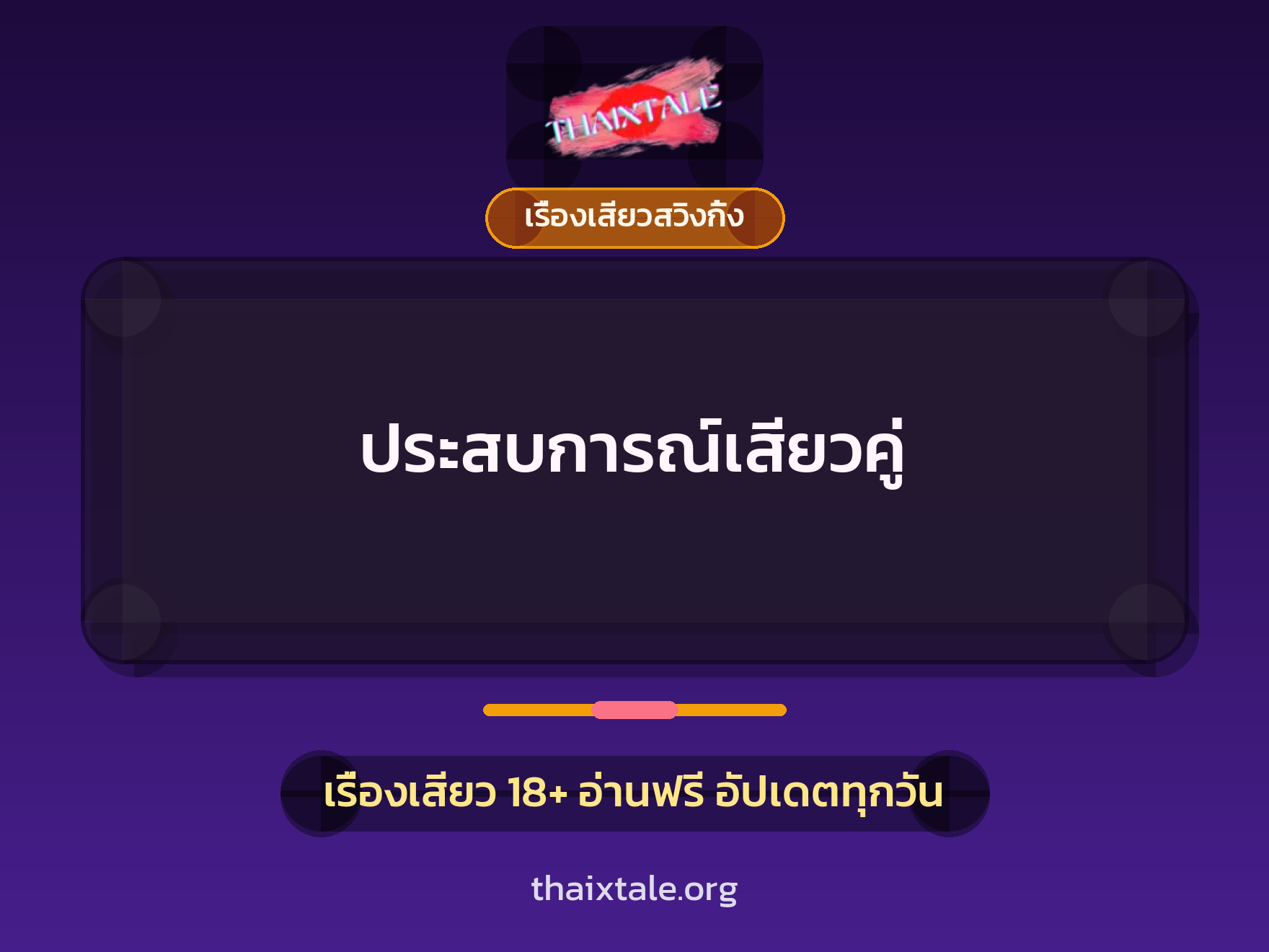เรื่องเสียว + ชักว่าว