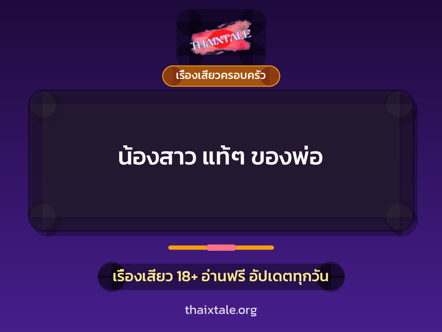 เรื่องเสียว + หนุ่มใหญ่