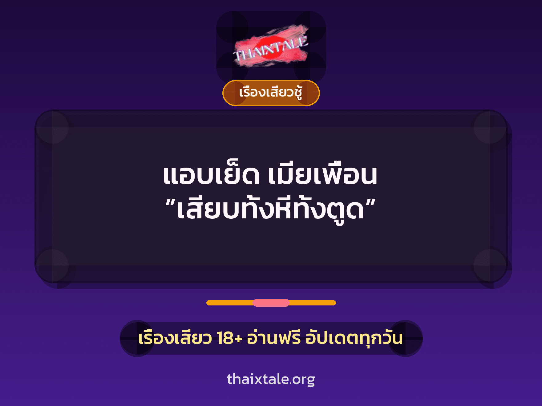 เรื่องเสียว + ชักว่าว