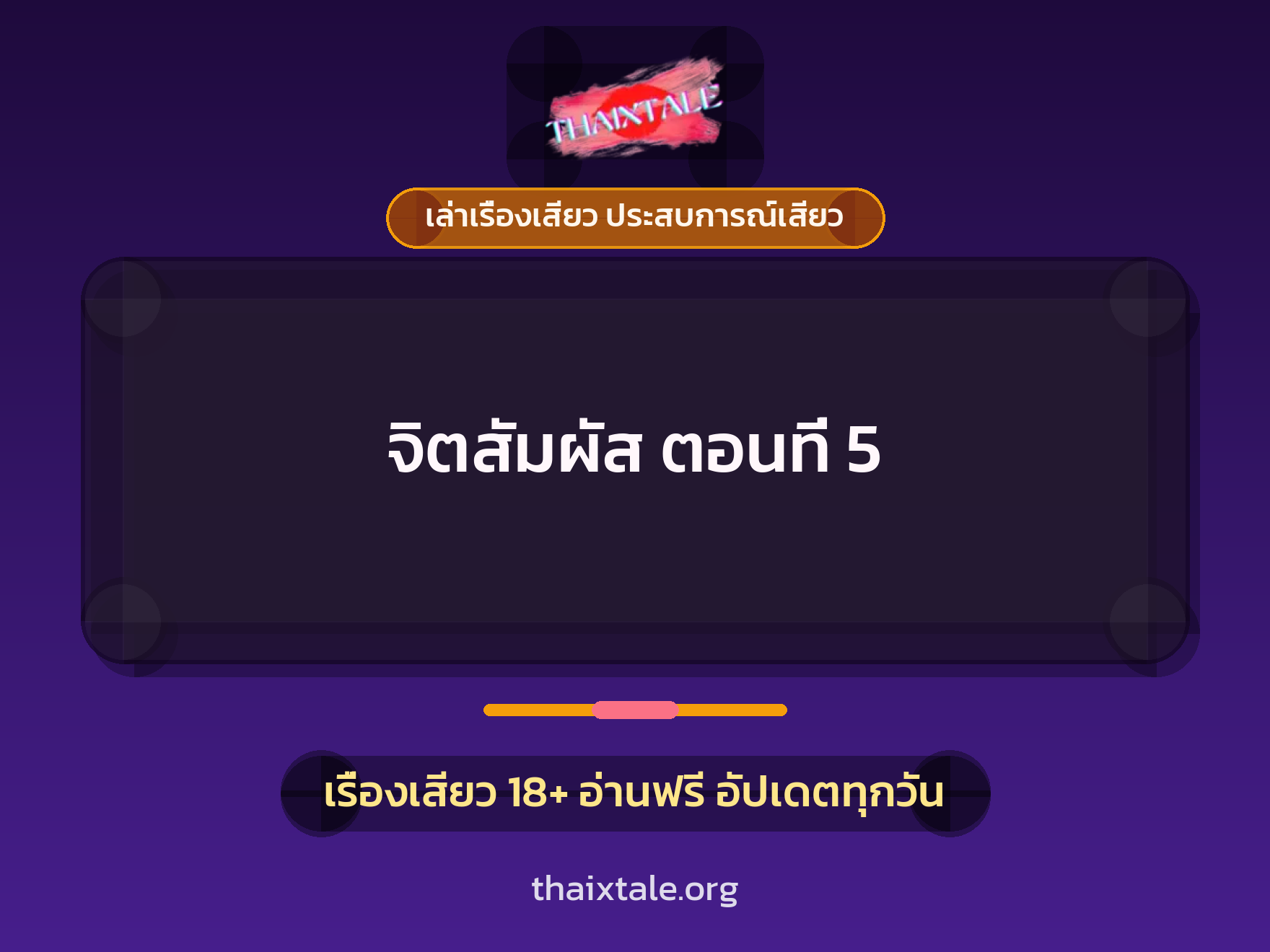 เรื่องเสียว + ชักว่าว
