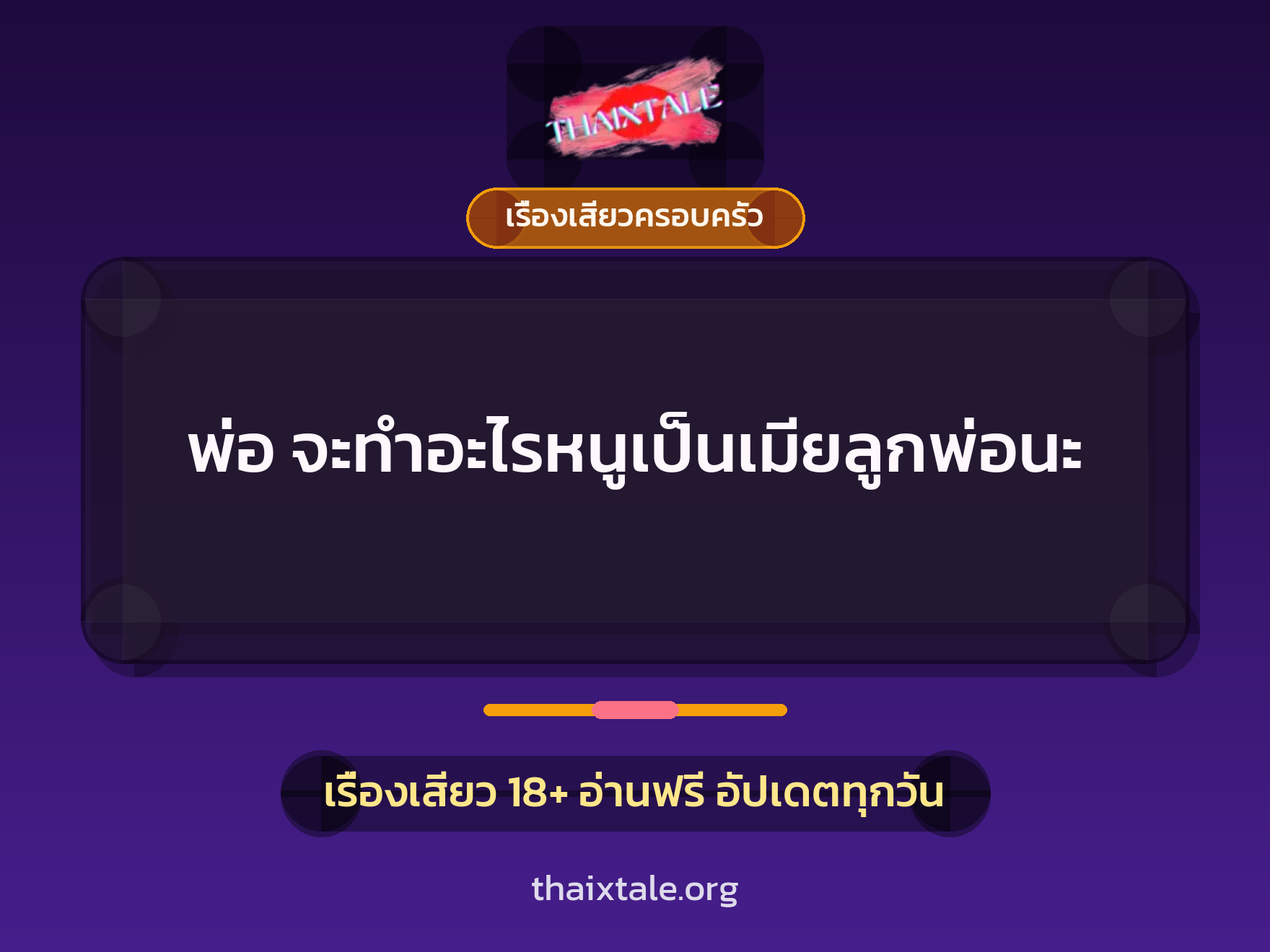 เรื่องเสียว + ชักว่าว