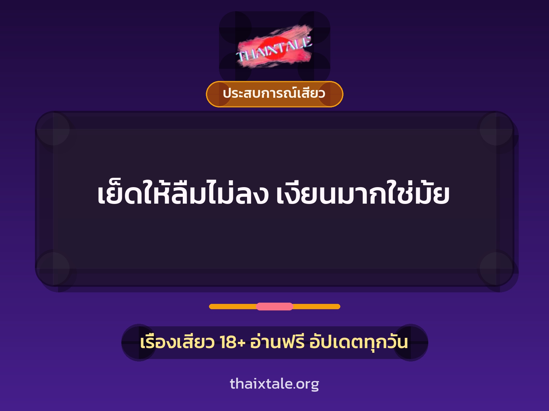 เรื่องเสียว + ชักว่าว