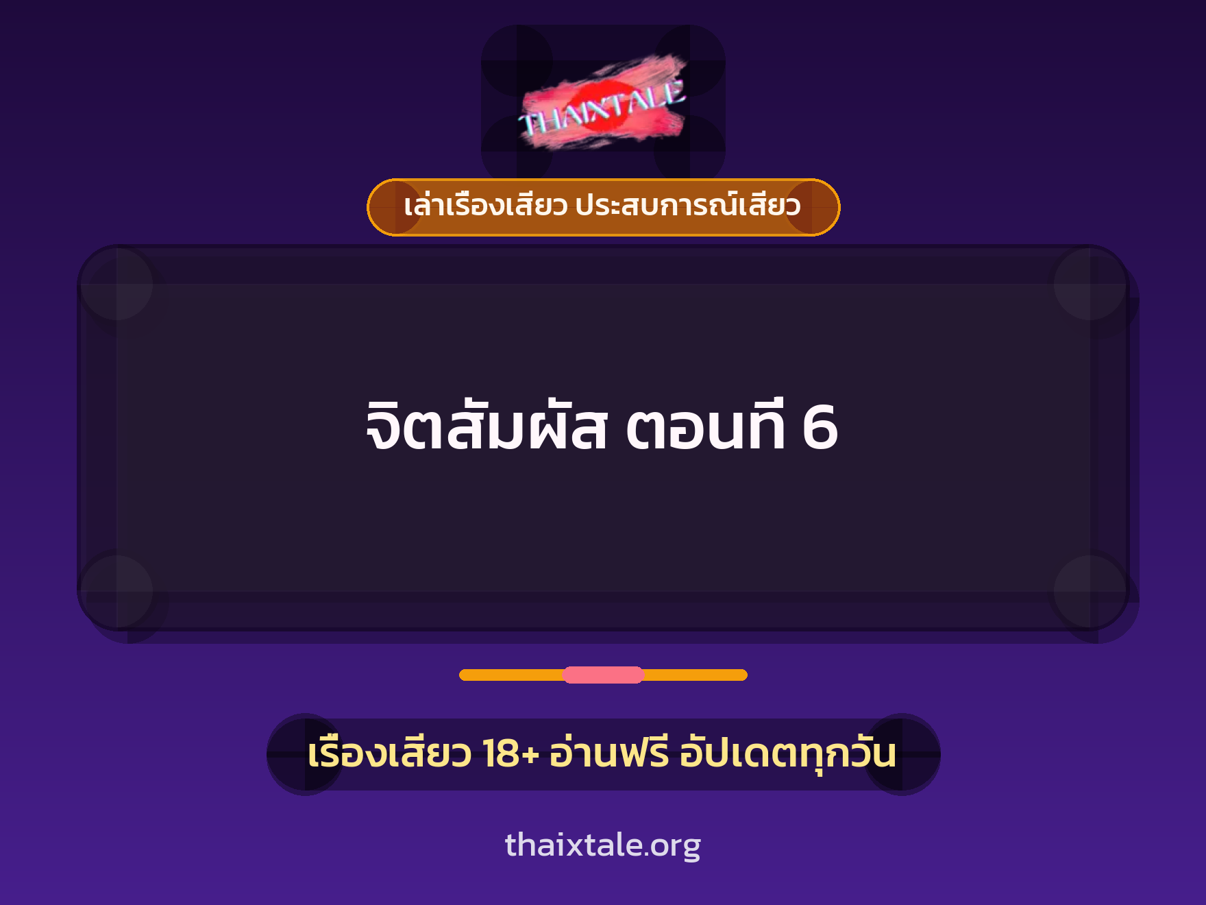 เรื่องเสียว + ควยใหญ่