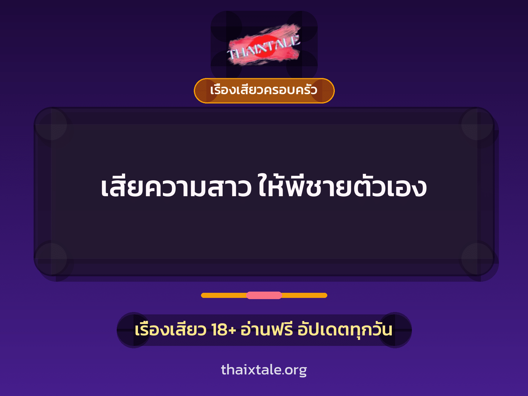เรื่องเสียว + ชักว่าว