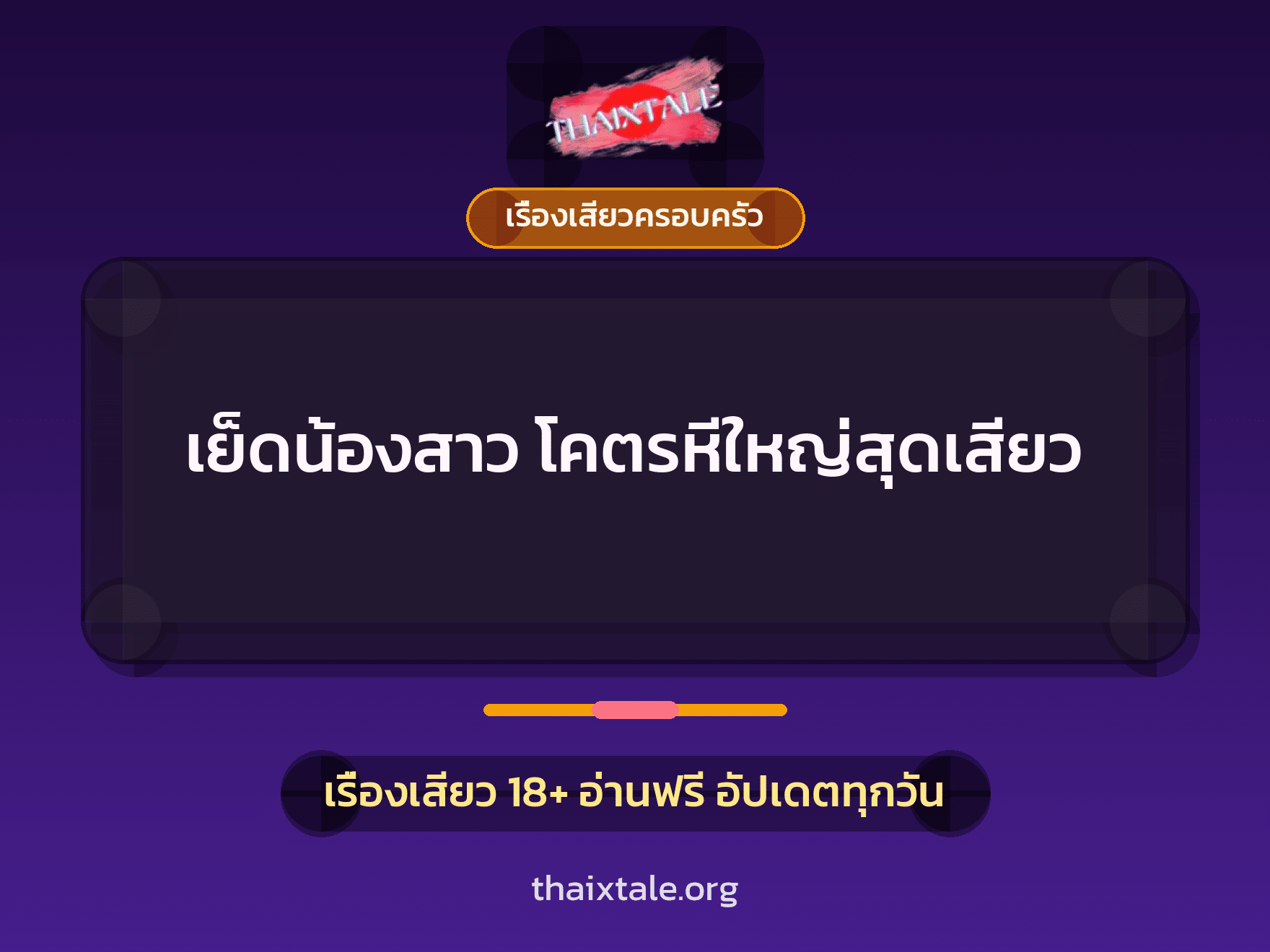 เรื่องเสียว + ควยฝังมุก