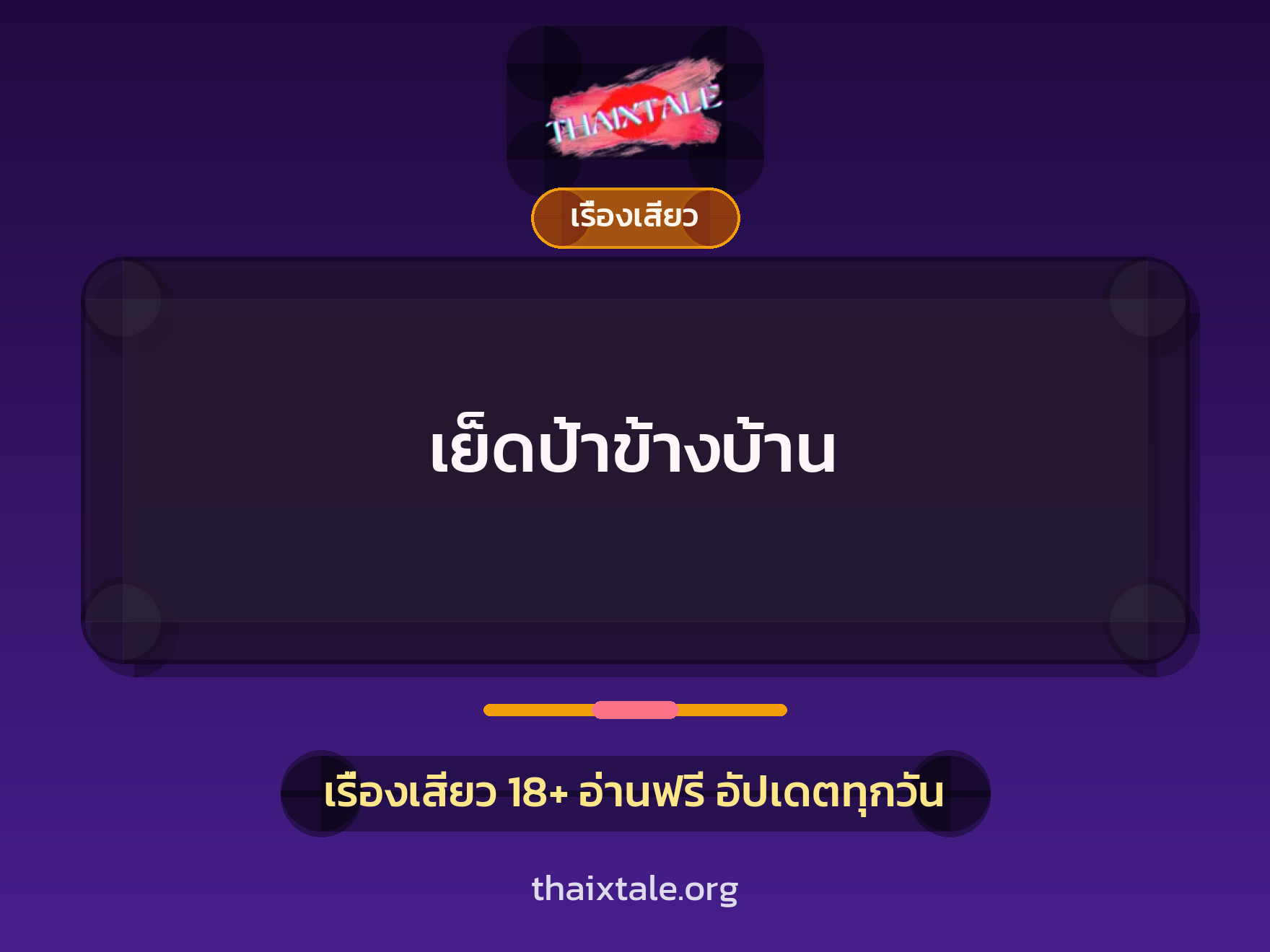 เรื่องเสียว + ดูดควย