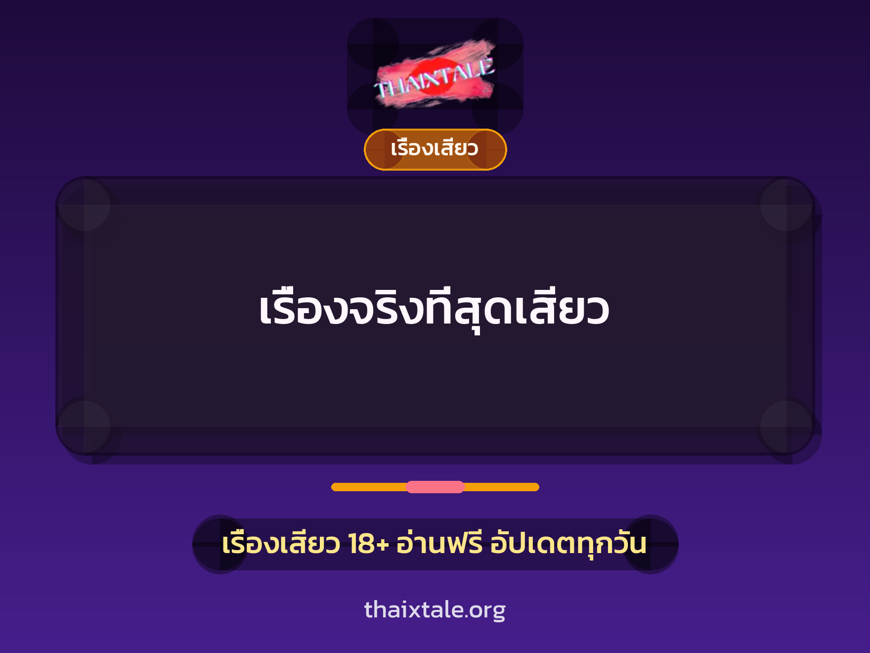 เรื่องเสียว + ควยใหญ่