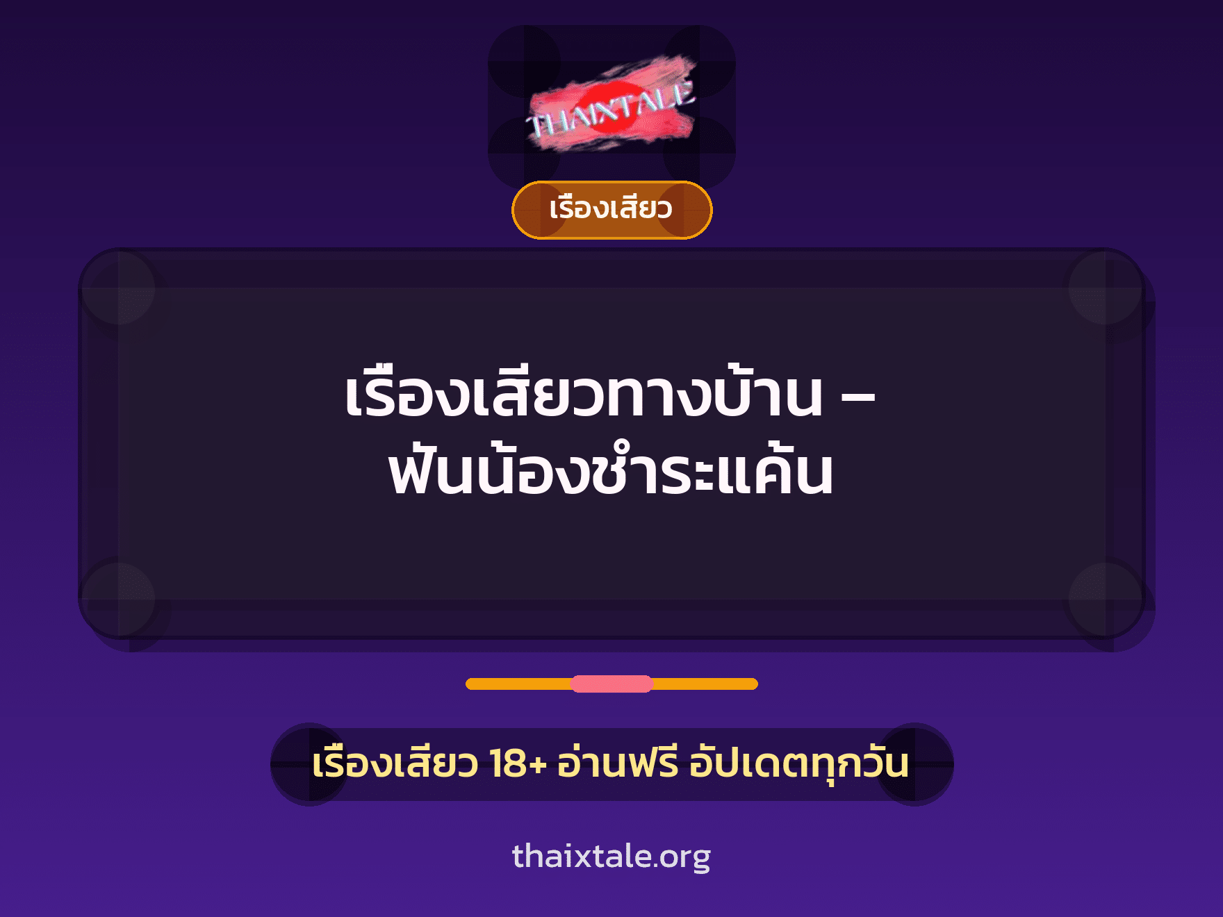 เรื่องเสียว + ชักว่าว