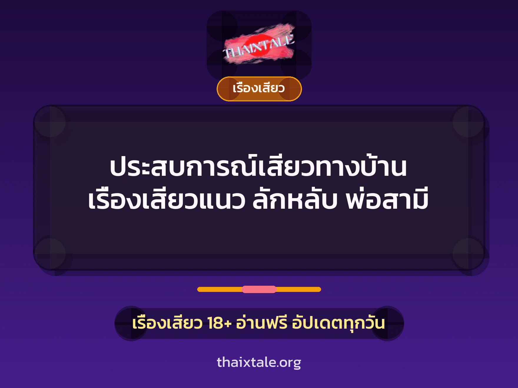 เรื่องเสียว + ควยใหญ่