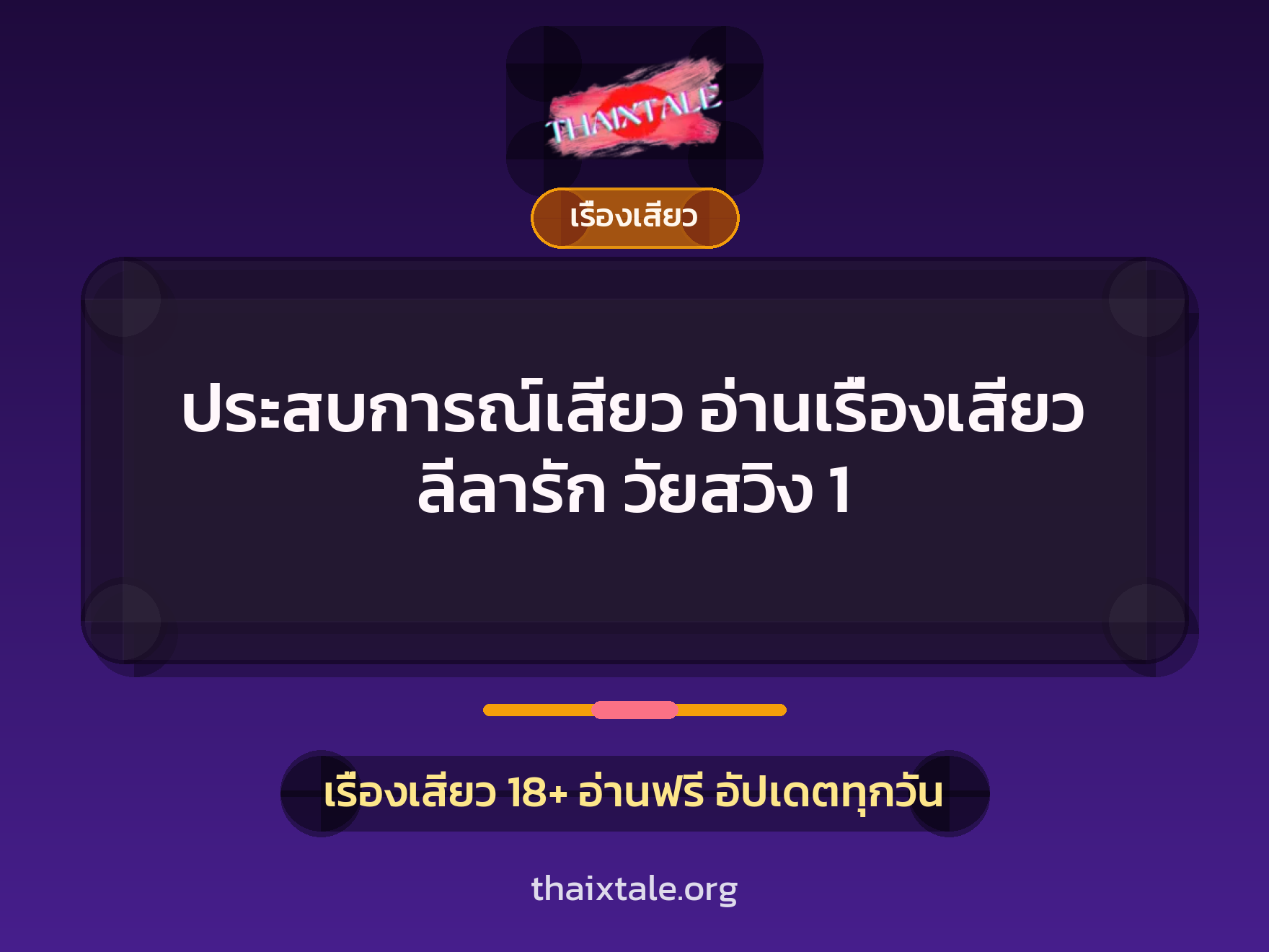 เรื่องเสียว + หนุ่มใหญ่