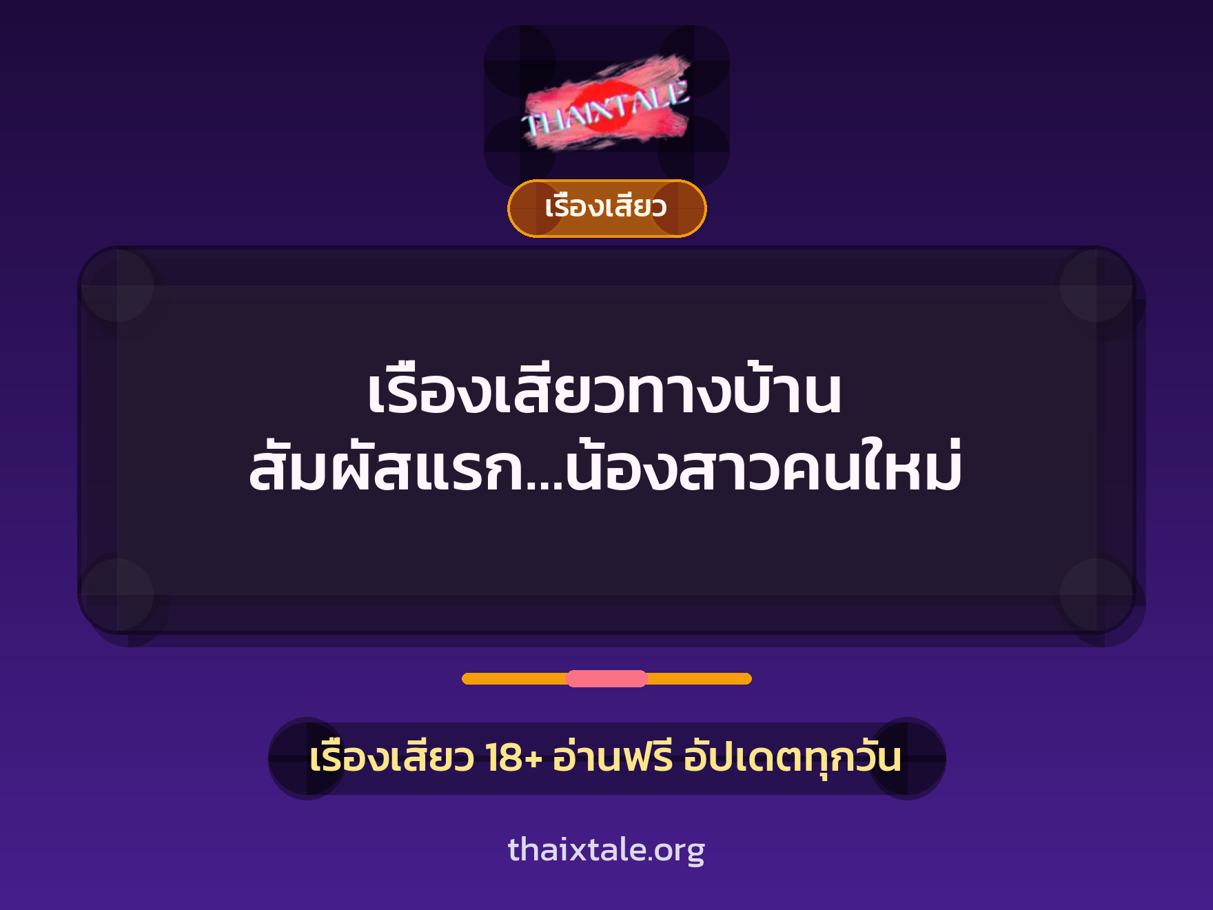 เรื่องเสียว + สาวใหญ่
