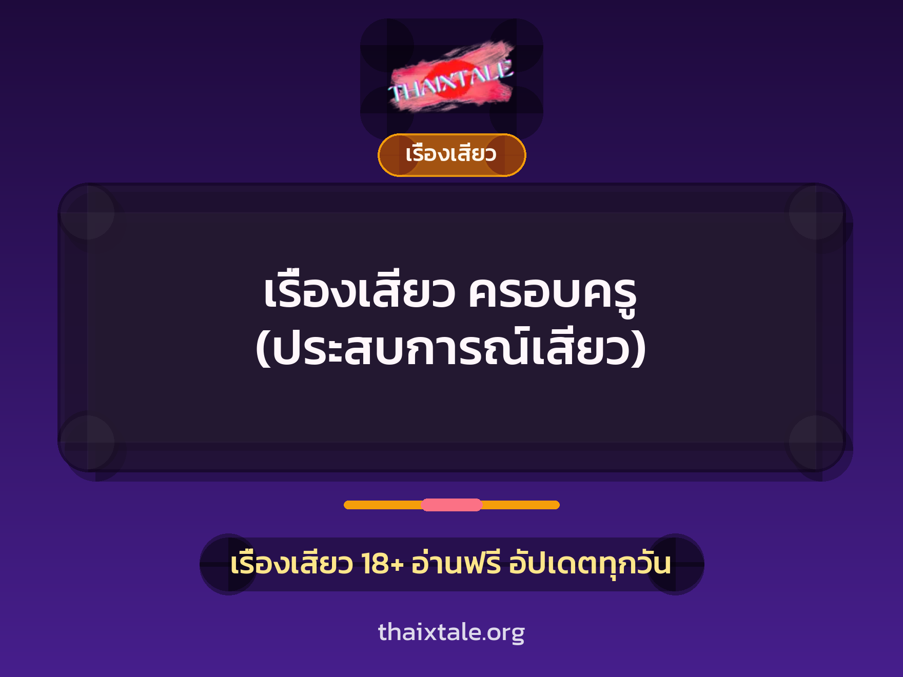 เรื่องเสียว + ควยฝังมุก