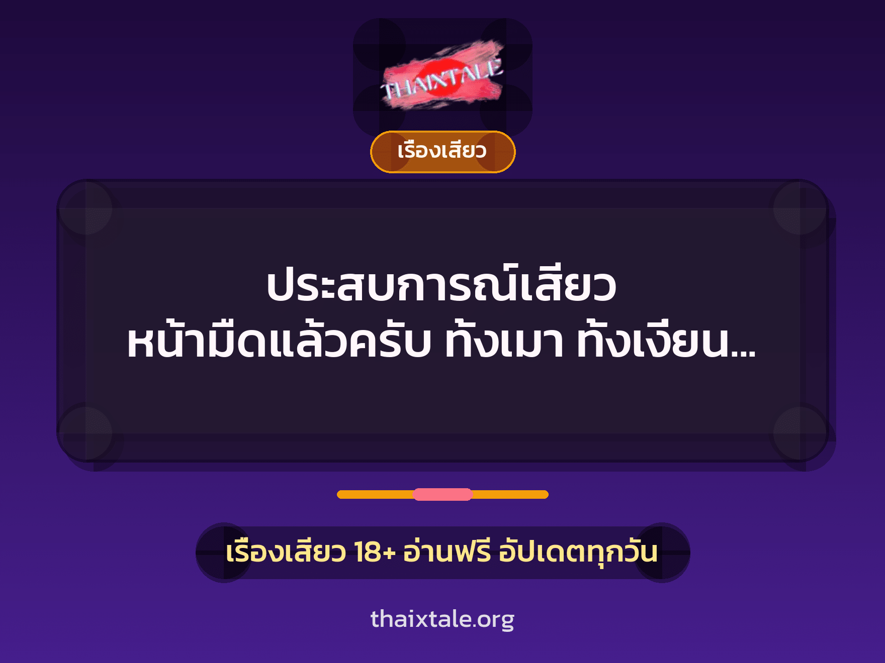 เรื่องเสียว + เย็ดกับแฟน