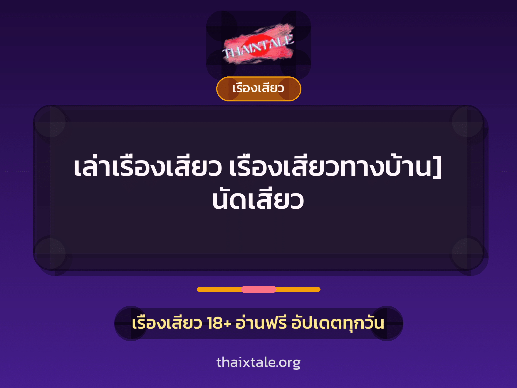 เรื่องเสียว + เย็ดกับเพื่อน