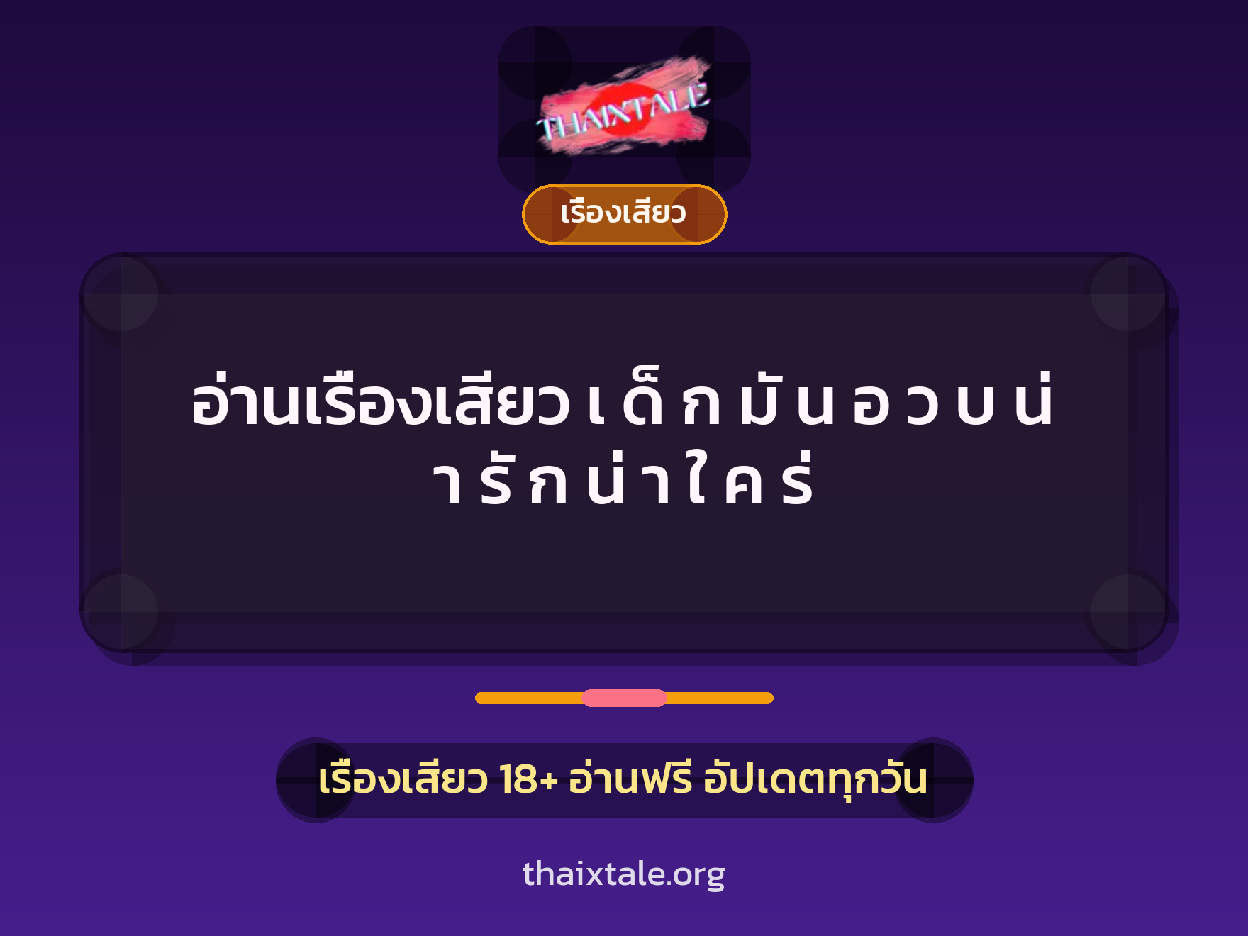 เรื่องเสียว + หนุ่มใหญ่