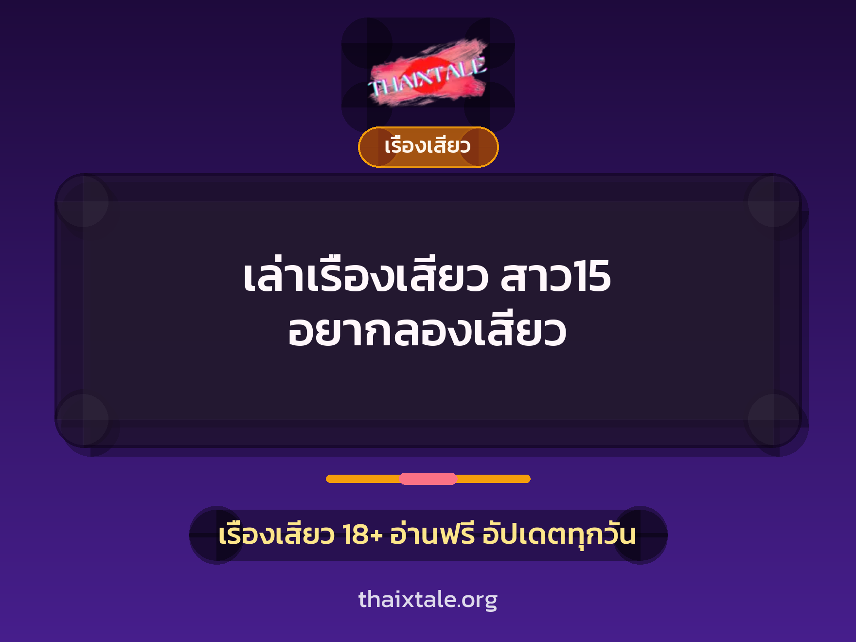 เรื่องเสียว + ชักว่าว