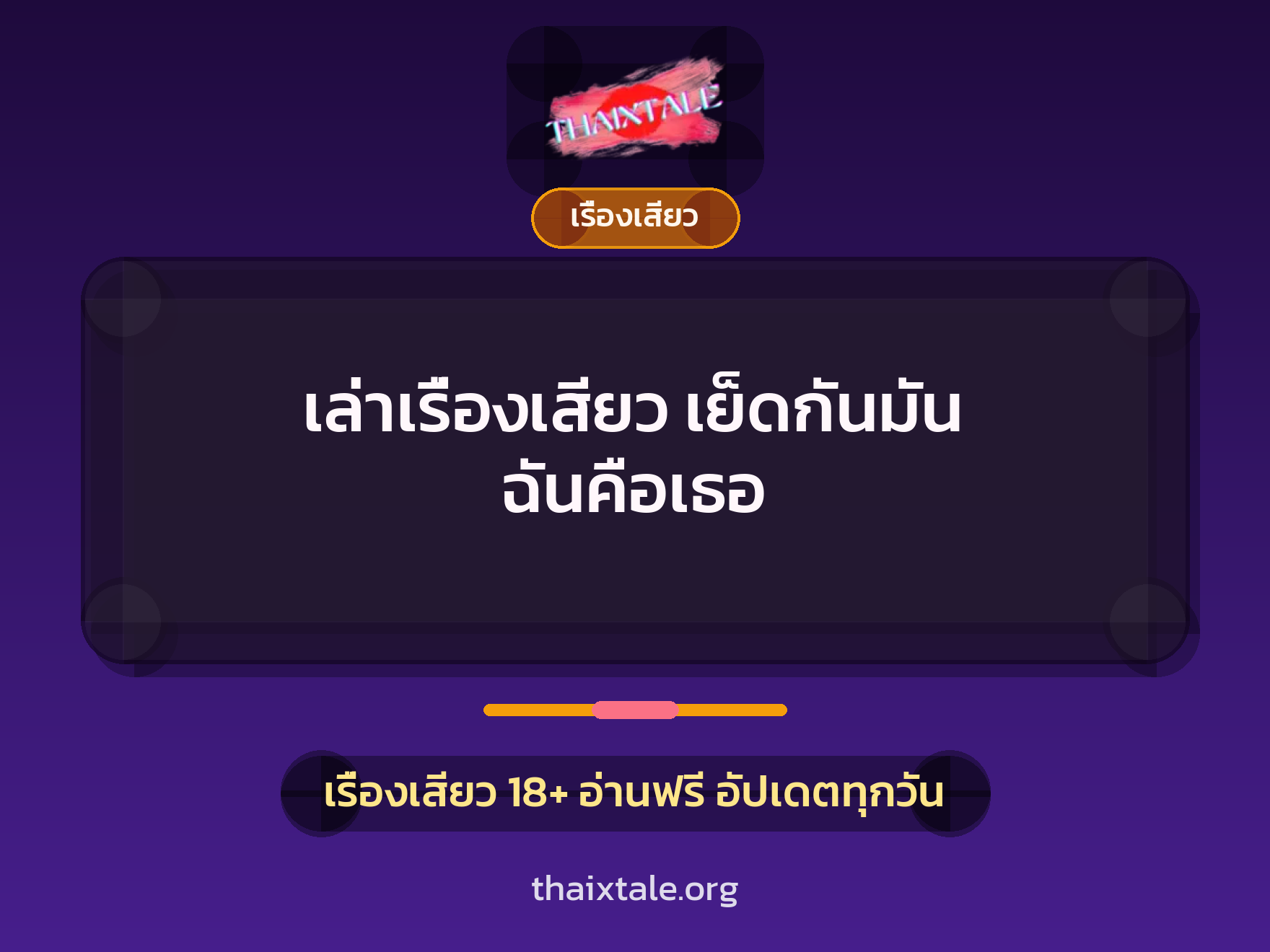 เรื่องเสียว + เย็ดกับเพื่อน