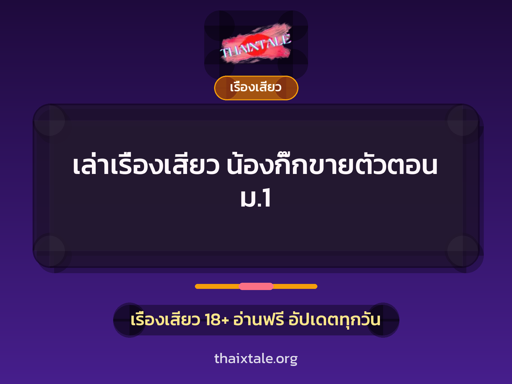 เรื่องเสียว + ดูดควย