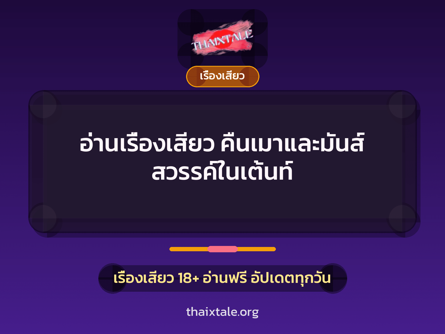 เรื่องเสียว + หนุ่มใหญ่