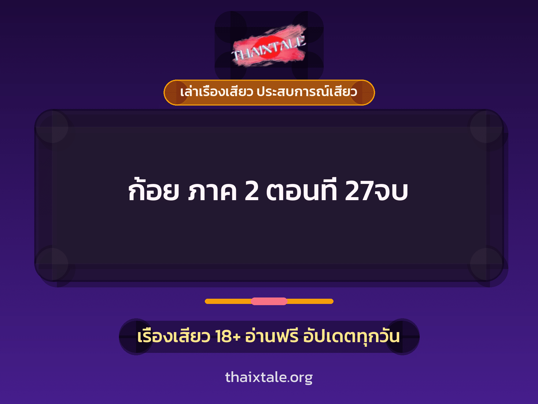 เรื่องเสียว + หนุ่มใหญ่