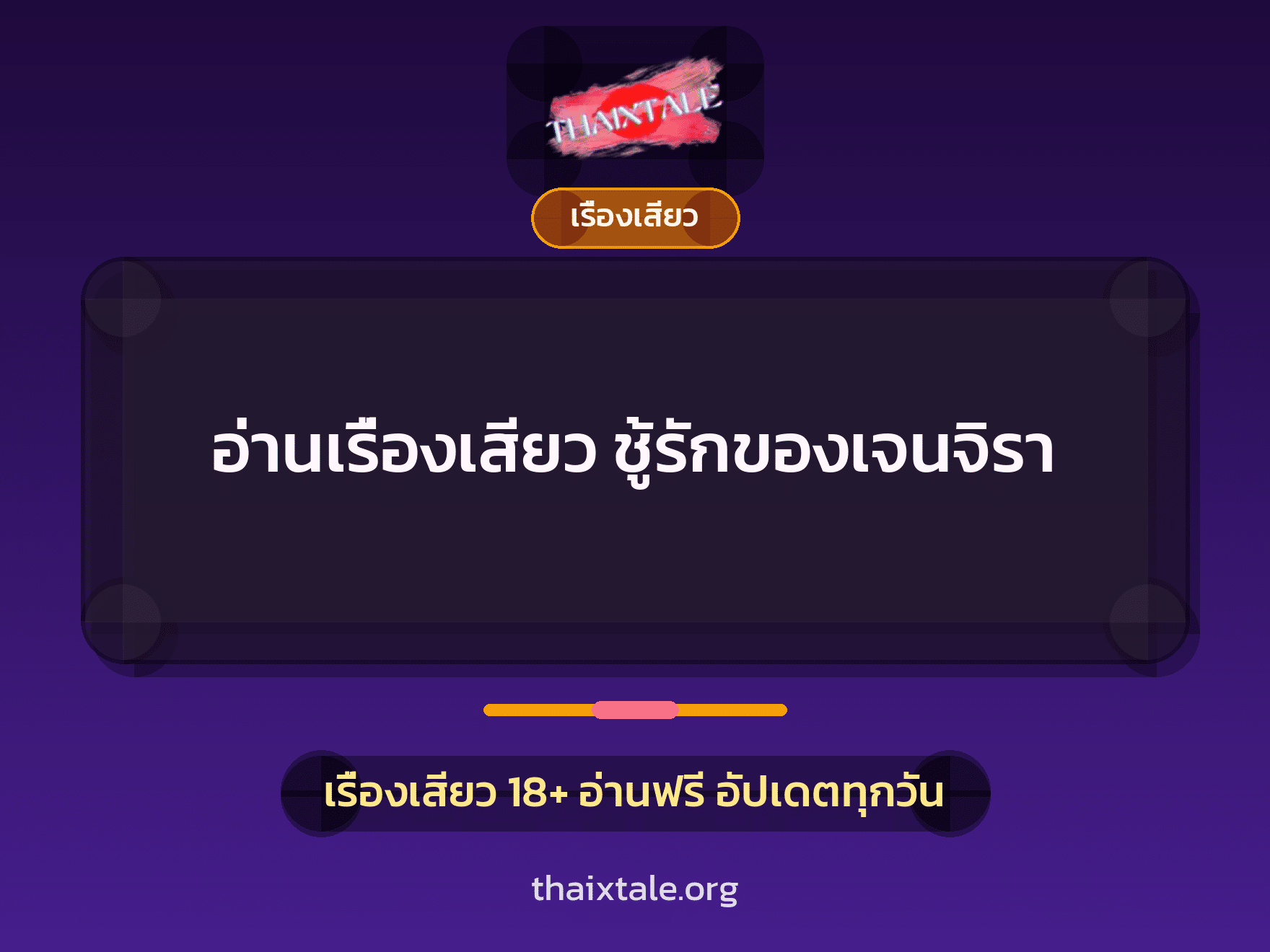 เรื่องเสียว + ควยใหญ่
