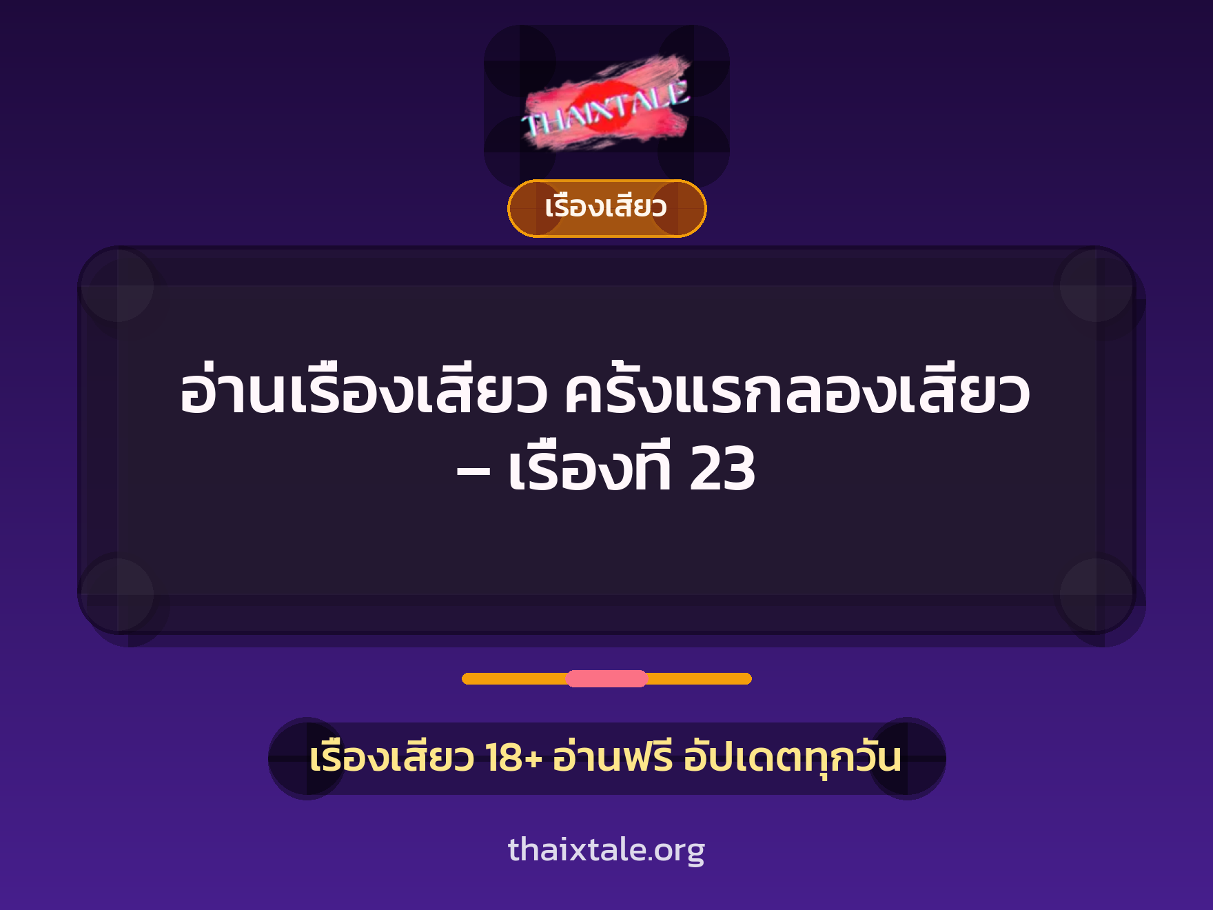 เรื่องเสียว + ชักว่าว