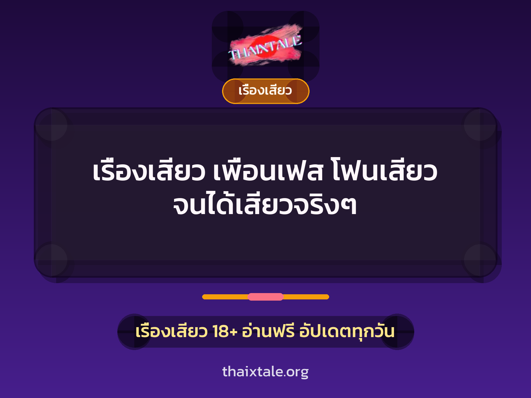 เรื่องเสียว + หนุ่มใหญ่